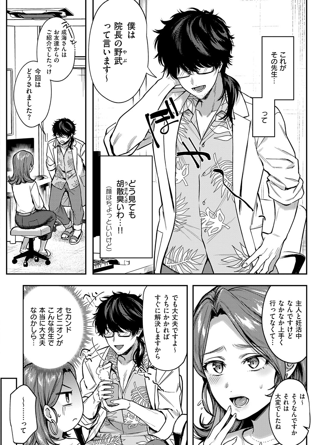 Yagisawa Ayame wa Sugaritai - Ayame Yagisawa is obsessed with you. page 147 - business suit milf hentai manga - read online free