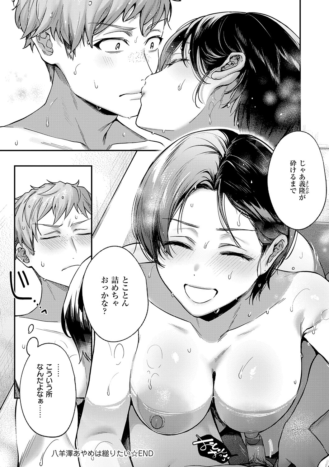 Yagisawa Ayame wa Sugaritai - Ayame Yagisawa is obsessed with you. page 32 - business suit milf hentai manga - read online free