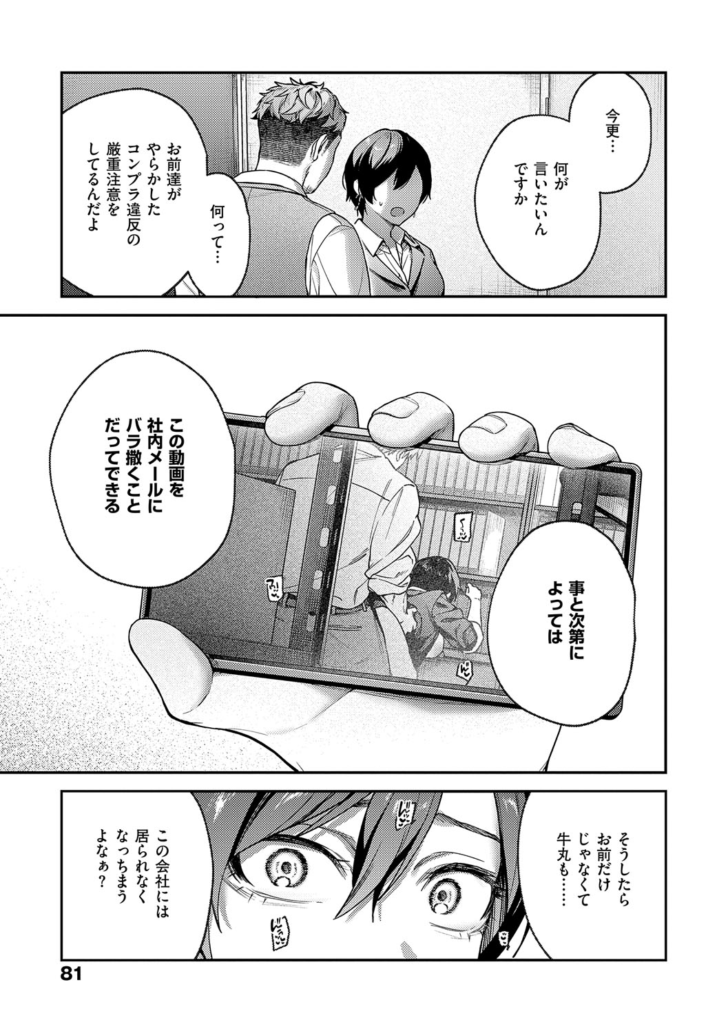 Yagisawa Ayame wa Sugaritai - Ayame Yagisawa is obsessed with you. page 80 - business suit milf hentai manga - read online free