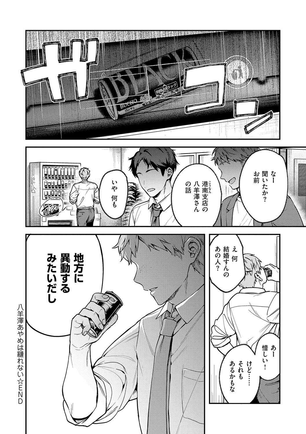 Yagisawa Ayame wa Sugaritai - Ayame Yagisawa is obsessed with you. page 85 - big areolae x-ray hentai manga - read online free