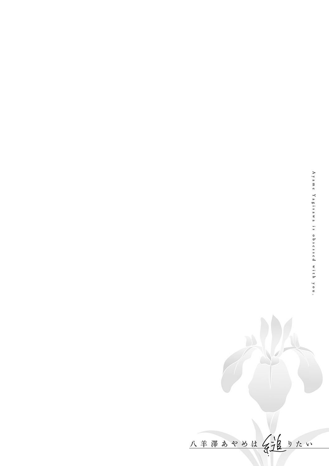 Yagisawa Ayame wa Sugaritai - Ayame Yagisawa is obsessed with you. page 87 - business suit milf hentai manga - read online free