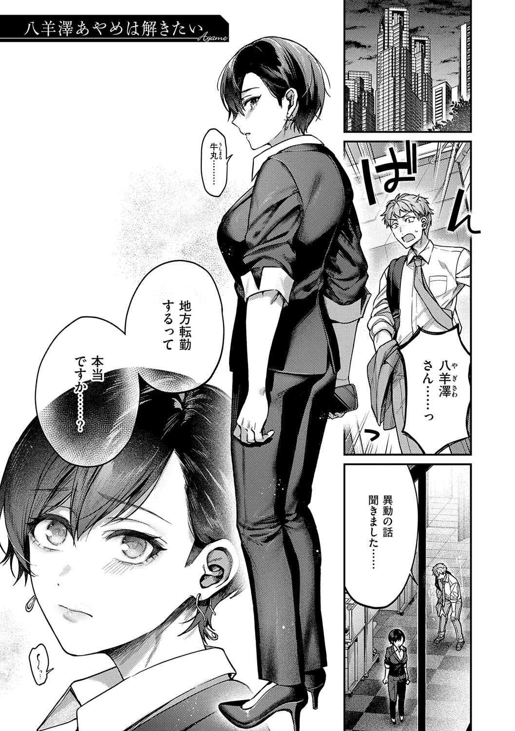 Yagisawa Ayame wa Sugaritai - Ayame Yagisawa is obsessed with you. page 88 - business suit milf hentai manga - read online free