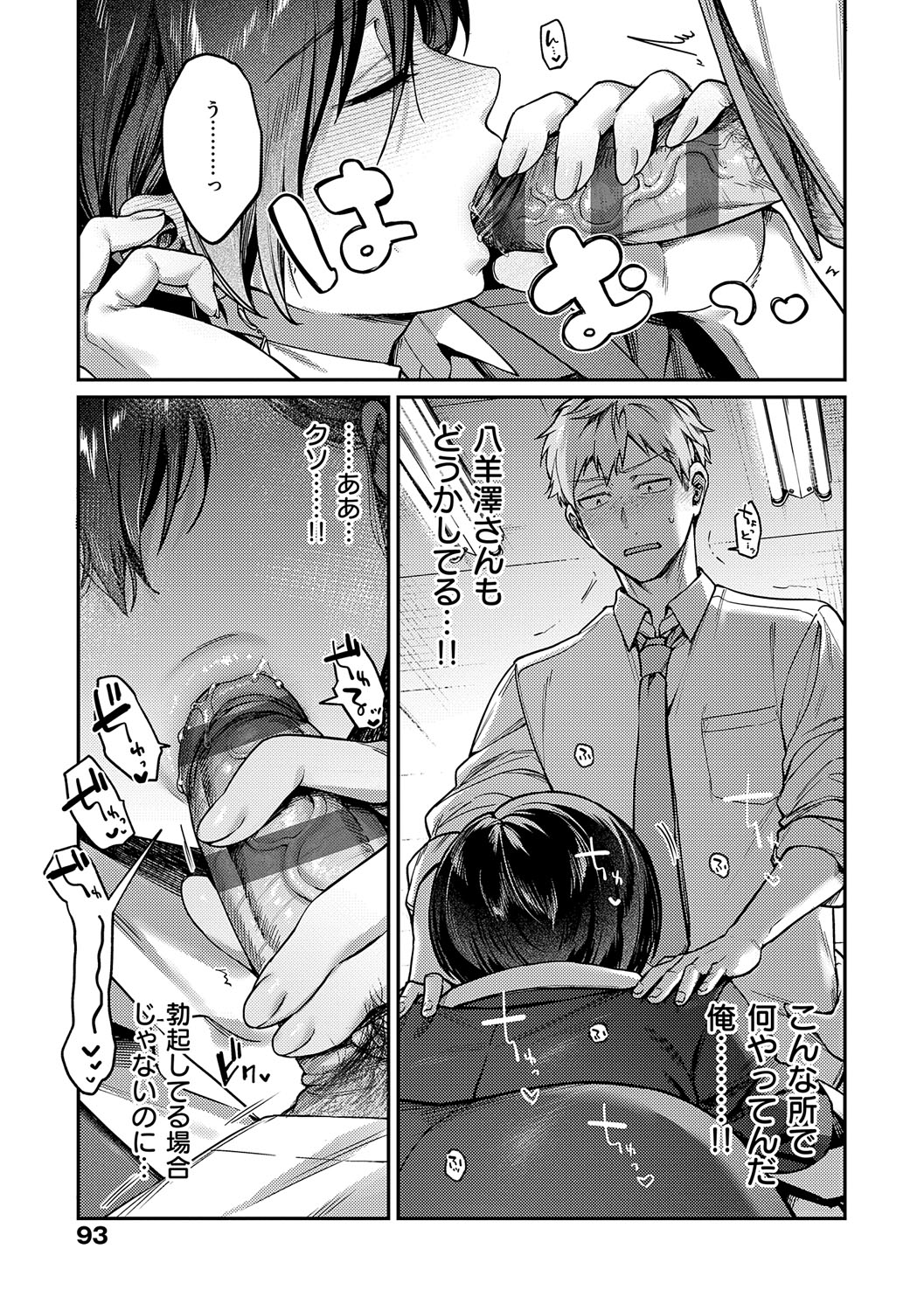 Yagisawa Ayame wa Sugaritai - Ayame Yagisawa is obsessed with you. page 92 - big areolae x-ray hentai manga - read online free