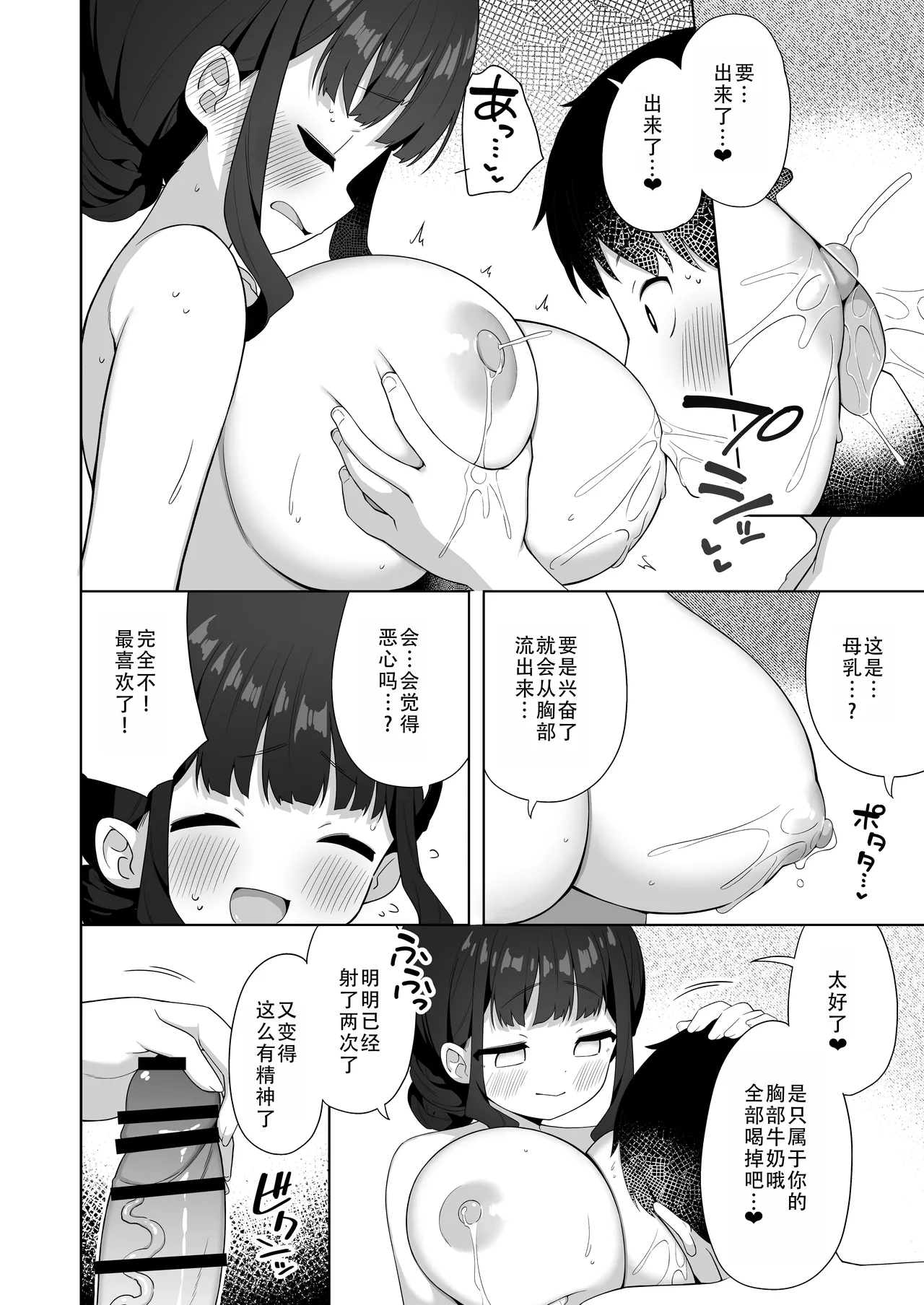 Deka Chichi de Chou Amaama na Uchi no Senpai | 胸很大又超疼爱人的我的前辈 page 16 original parody - handjob leg lock hentai manga - read online free