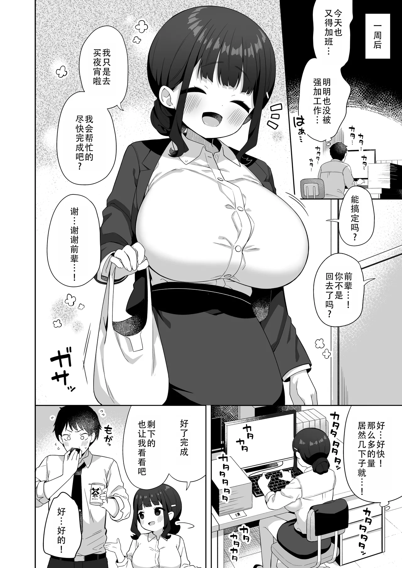 Deka Chichi de Chou Amaama na Uchi no Senpai | 胸很大又超疼爱人的我的前辈 page 20 original parody - handjob leg lock hentai manga - read online free