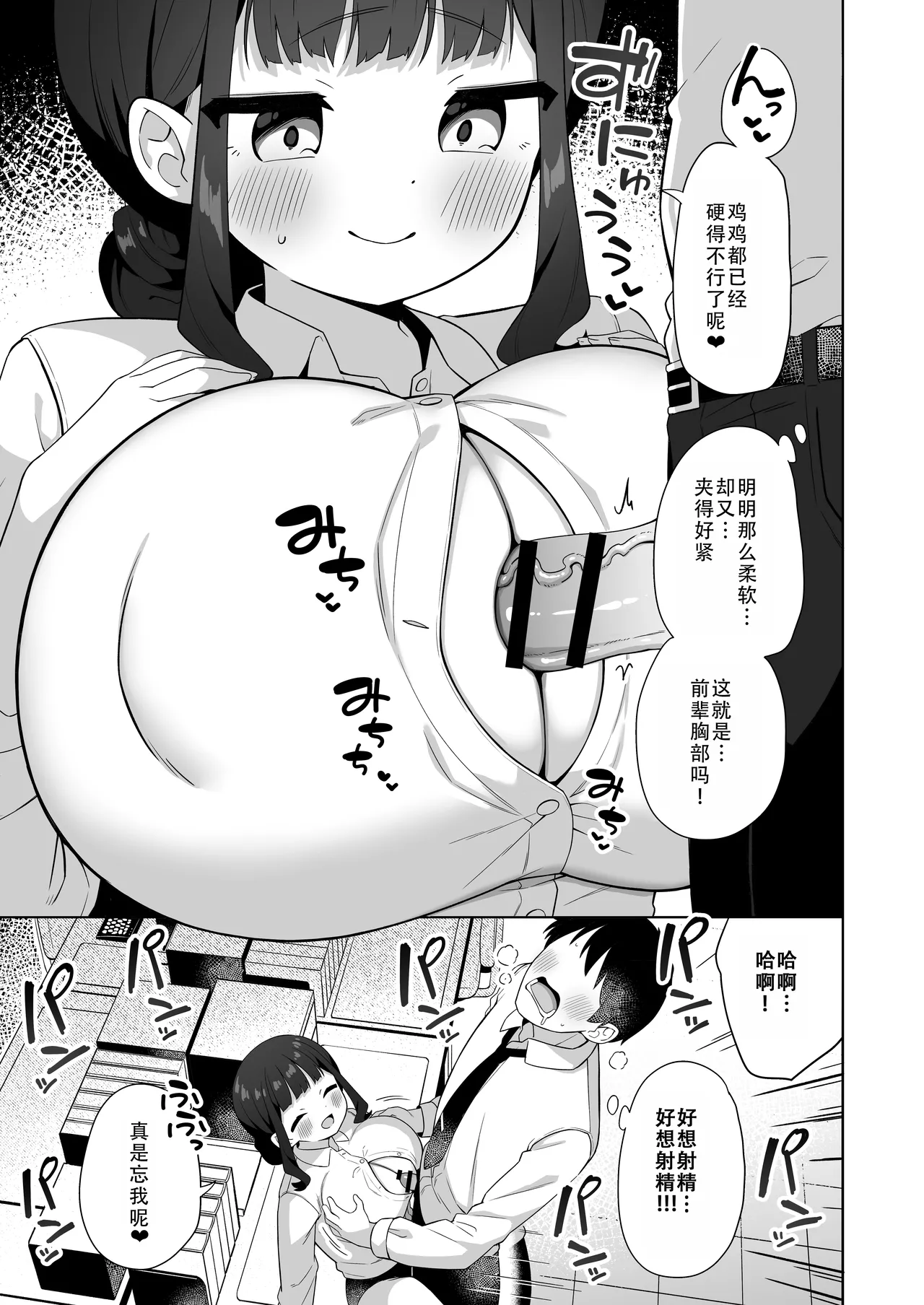 Deka Chichi de Chou Amaama na Uchi no Senpai | 胸很大又超疼爱人的我的前辈 page 23 original parody - sole female sole male hentai manga - read online free