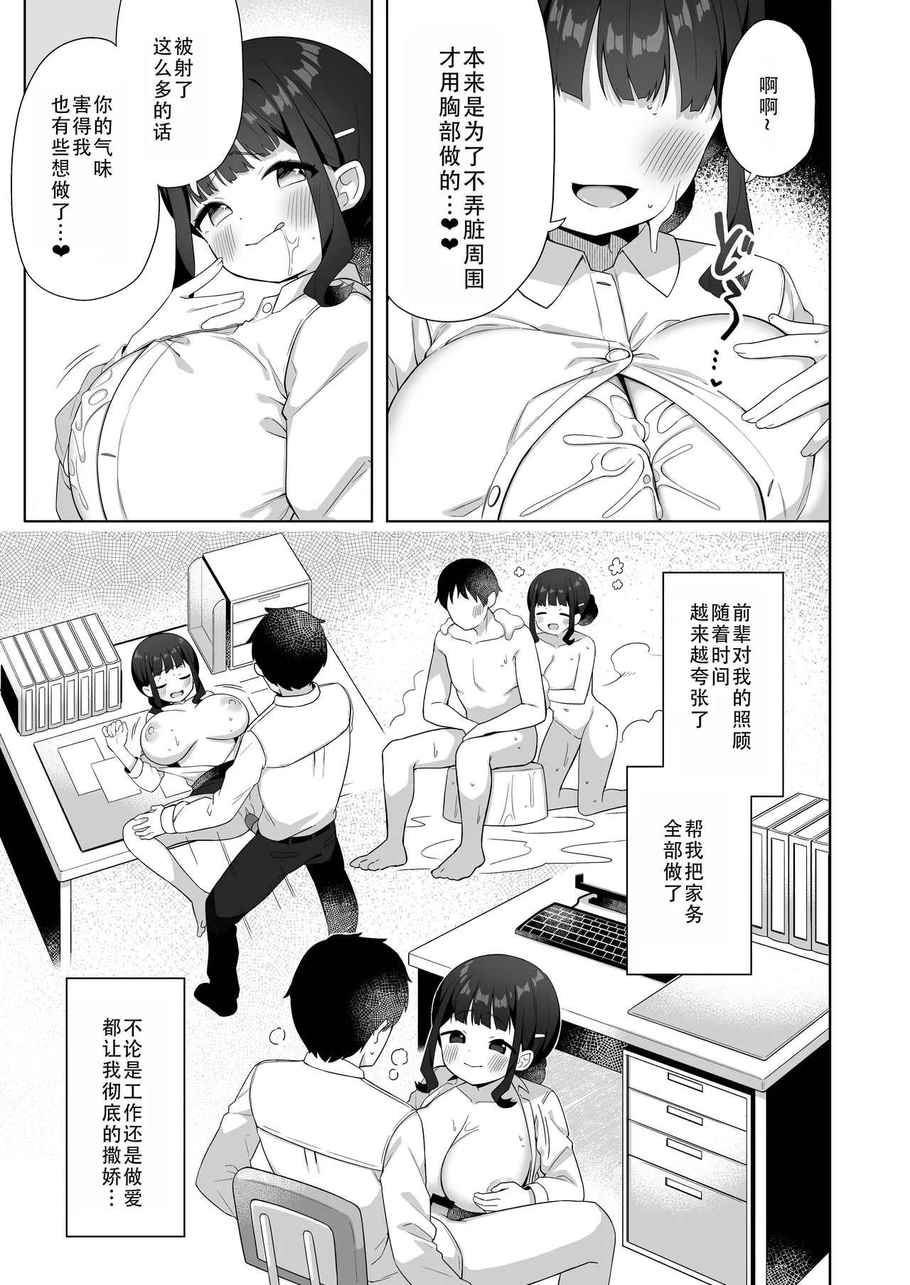 Deka Chichi de Chou Amaama na Uchi no Senpai | 胸很大又超疼爱人的我的前辈 page 25 original parody - sole female sole male hentai manga - read online free