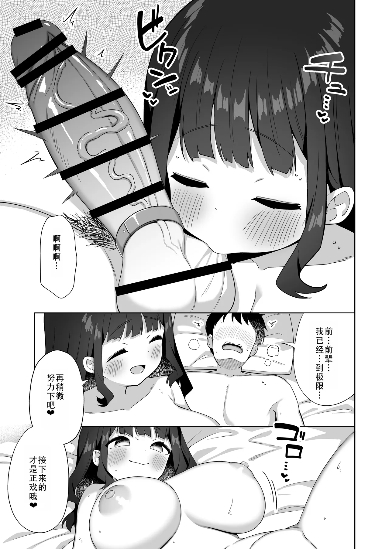 Deka Chichi de Chou Amaama na Uchi no Senpai | 胸很大又超疼爱人的我的前辈 page 33 original parody - sole female sole male hentai manga - read online free