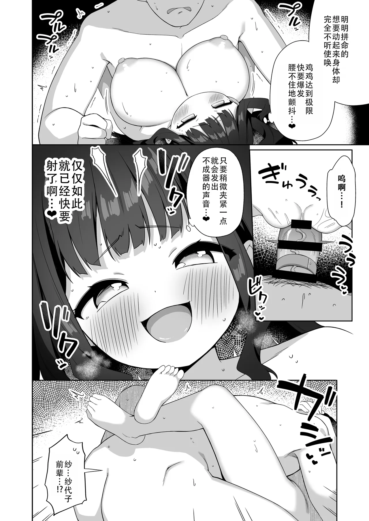 Deka Chichi de Chou Amaama na Uchi no Senpai | 胸很大又超疼爱人的我的前辈 - Page 36