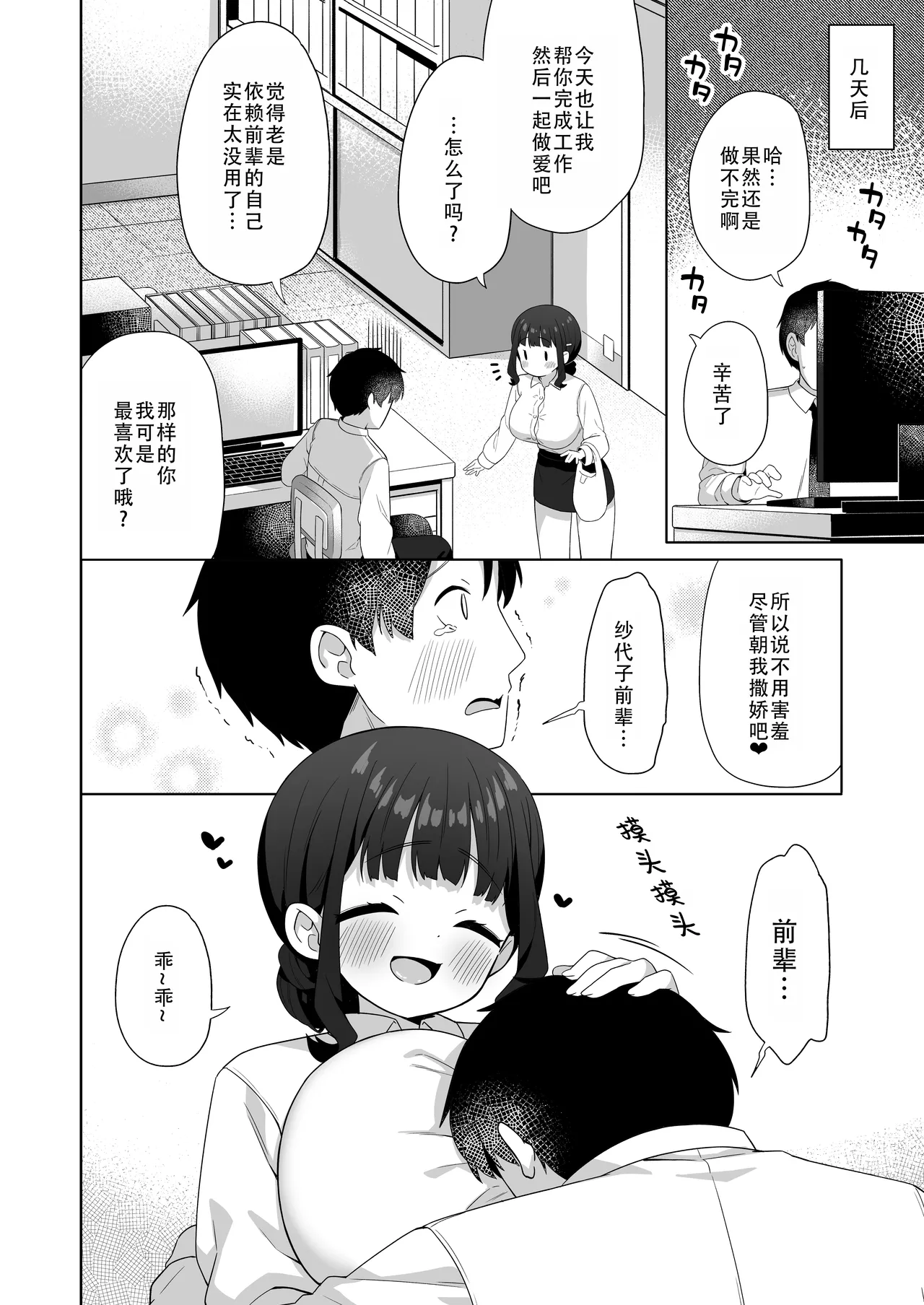 Deka Chichi de Chou Amaama na Uchi no Senpai | 胸很大又超疼爱人的我的前辈 page 42 original parody - handjob leg lock hentai manga - read online free
