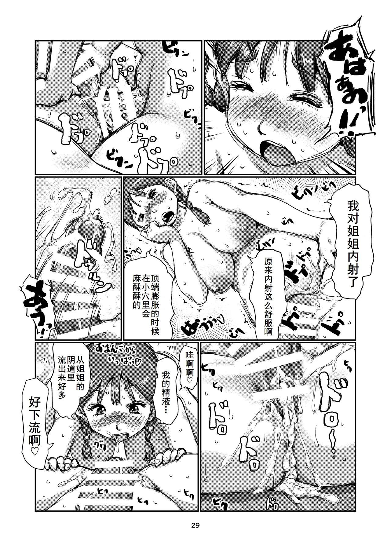 Futanari Hashutsujo page 29 original parody - big penis big breasts hentai manga - read online free