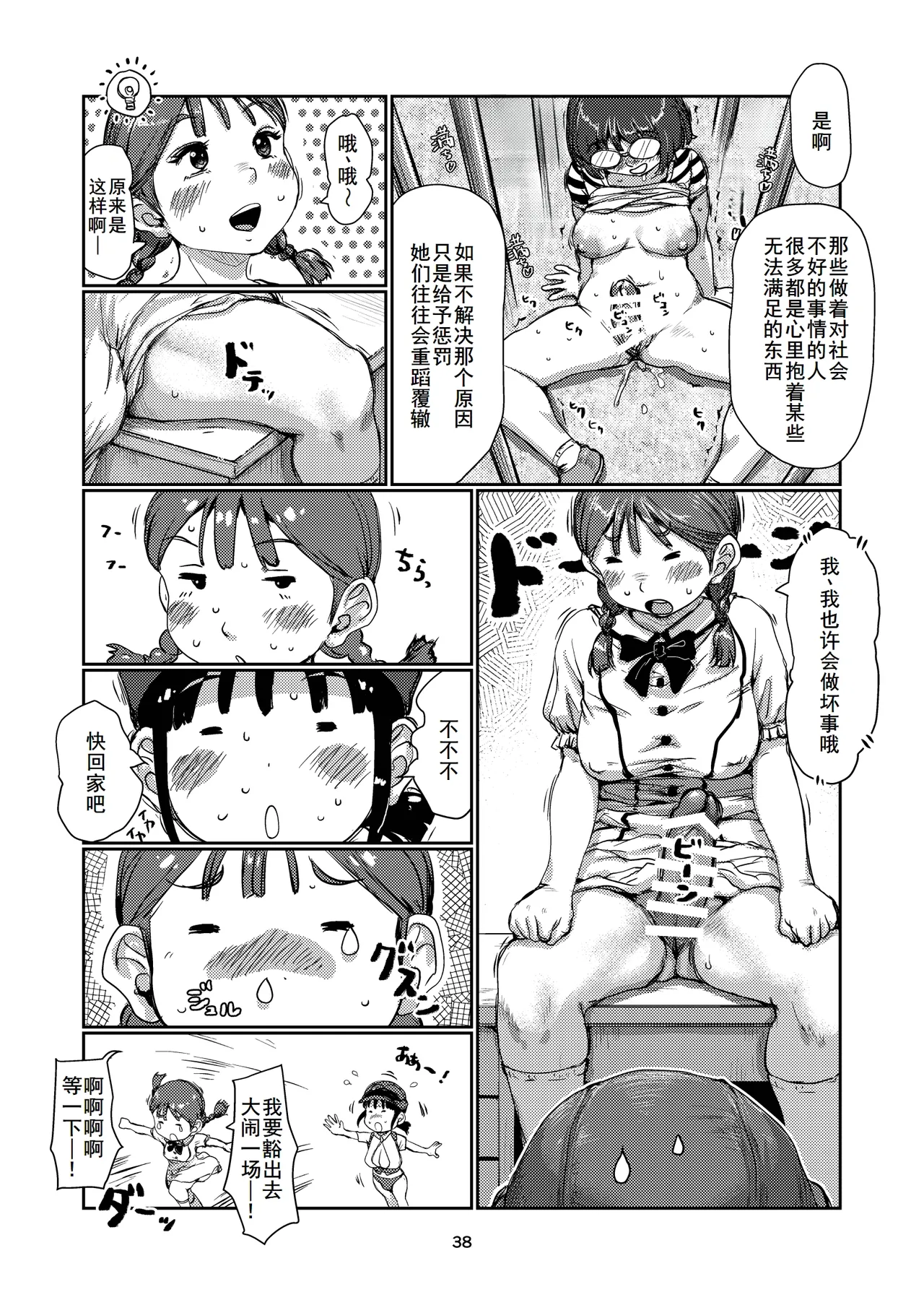 Futanari Hashutsujo page 38 original parody - futanari big breasts hentai manga - read online free