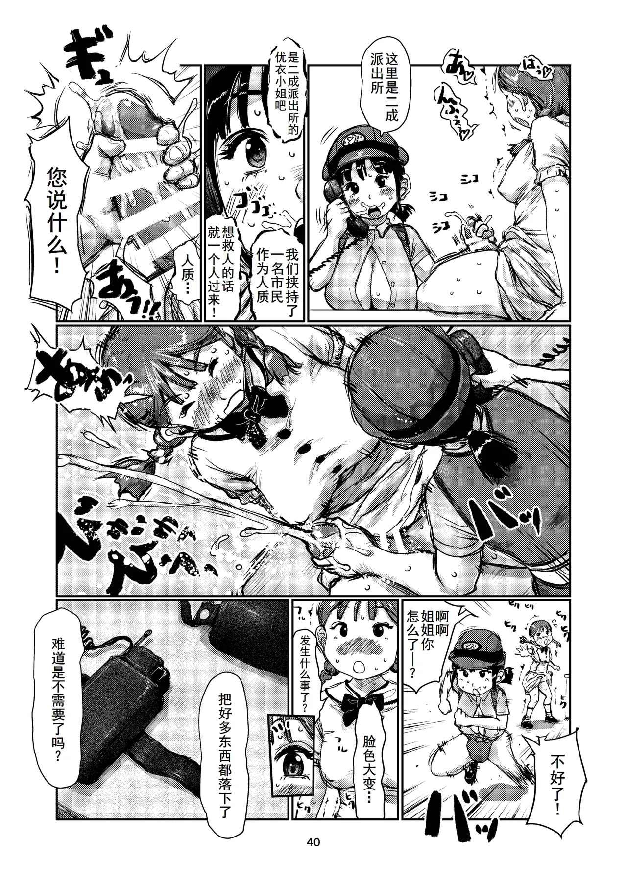 Futanari Hashutsujo page 40 original parody - big penis big breasts hentai manga - read online free