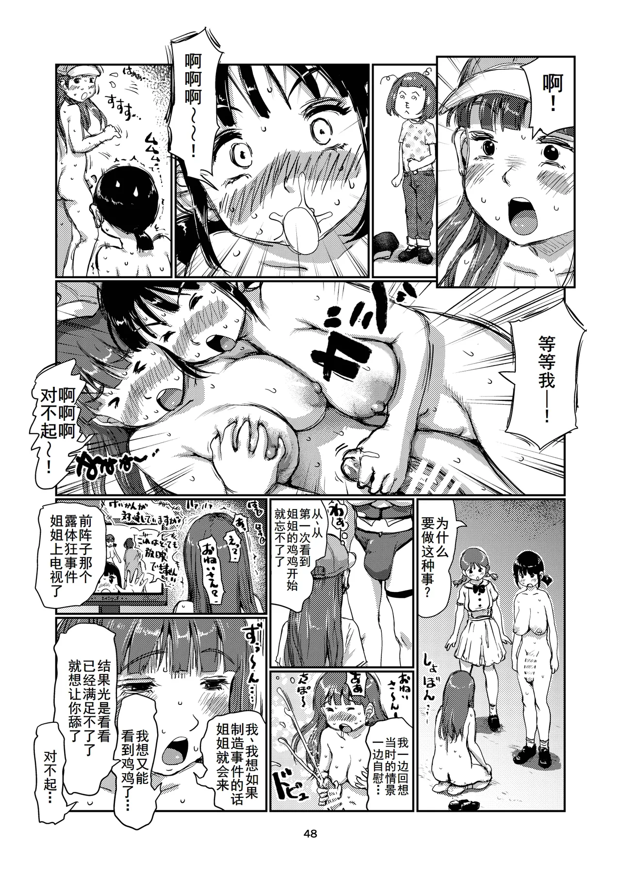 Futanari Hashutsujo page 48 original parody - big penis big breasts hentai manga - read online free