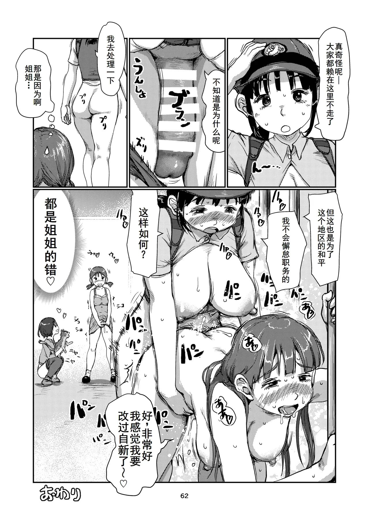 Futanari Hashutsujo page 62 original parody - big penis big breasts hentai manga - read online free