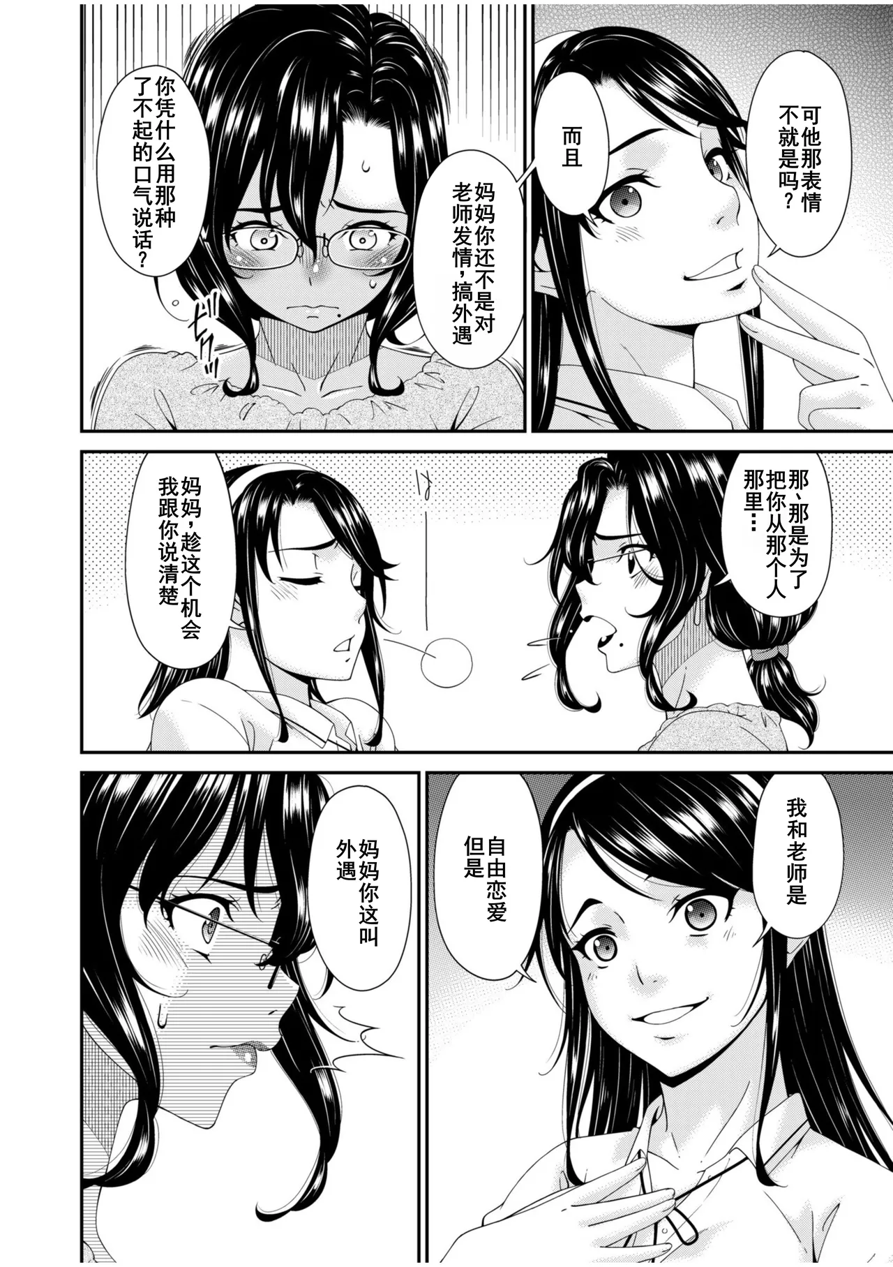 Haha to Tsuma o Yameru Toki 7-8 - Page 48