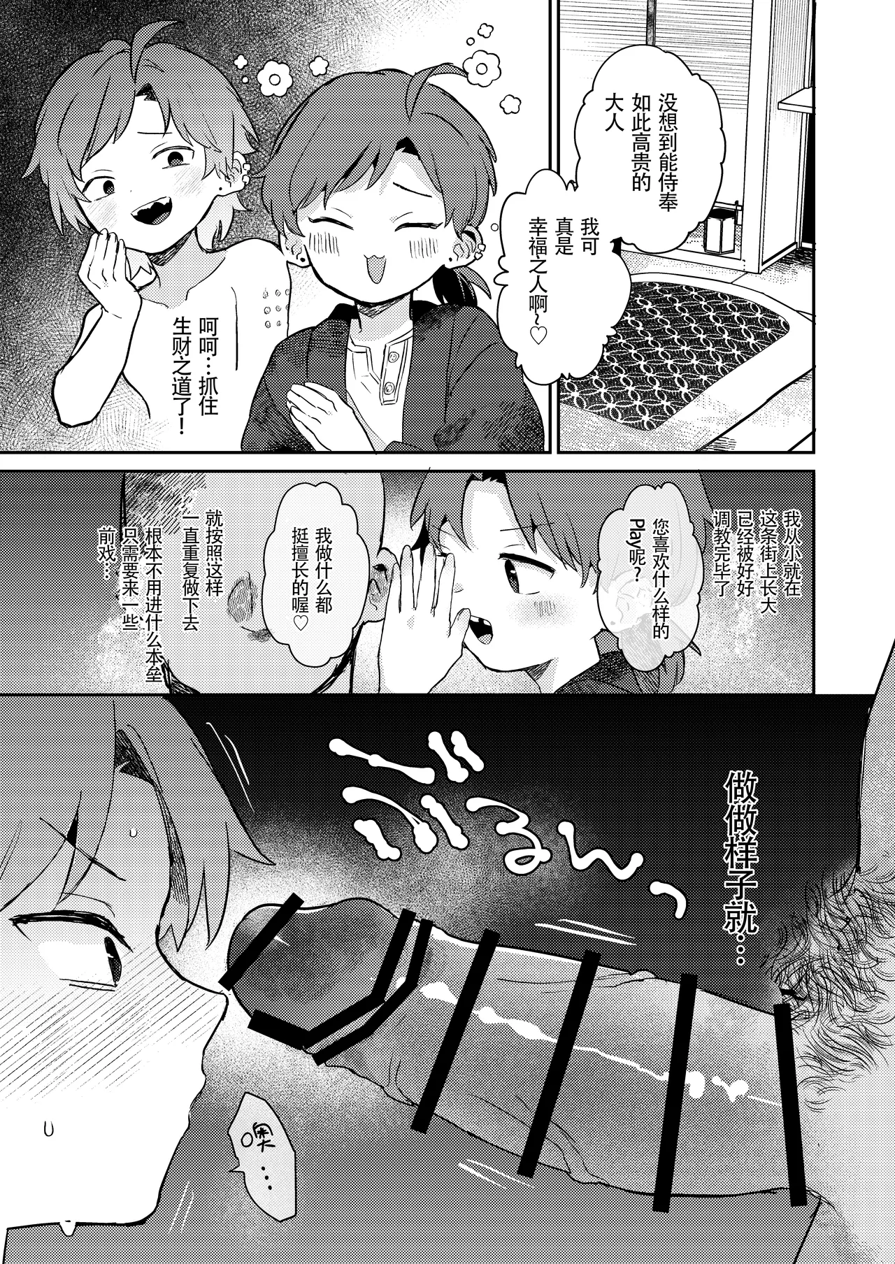 Seiyoku ni Rikai no Aru Kare-kun 【男男菊花香汉化】【chinese】 page 15 original parody - nakadashi yaoi hentai manga - read online free