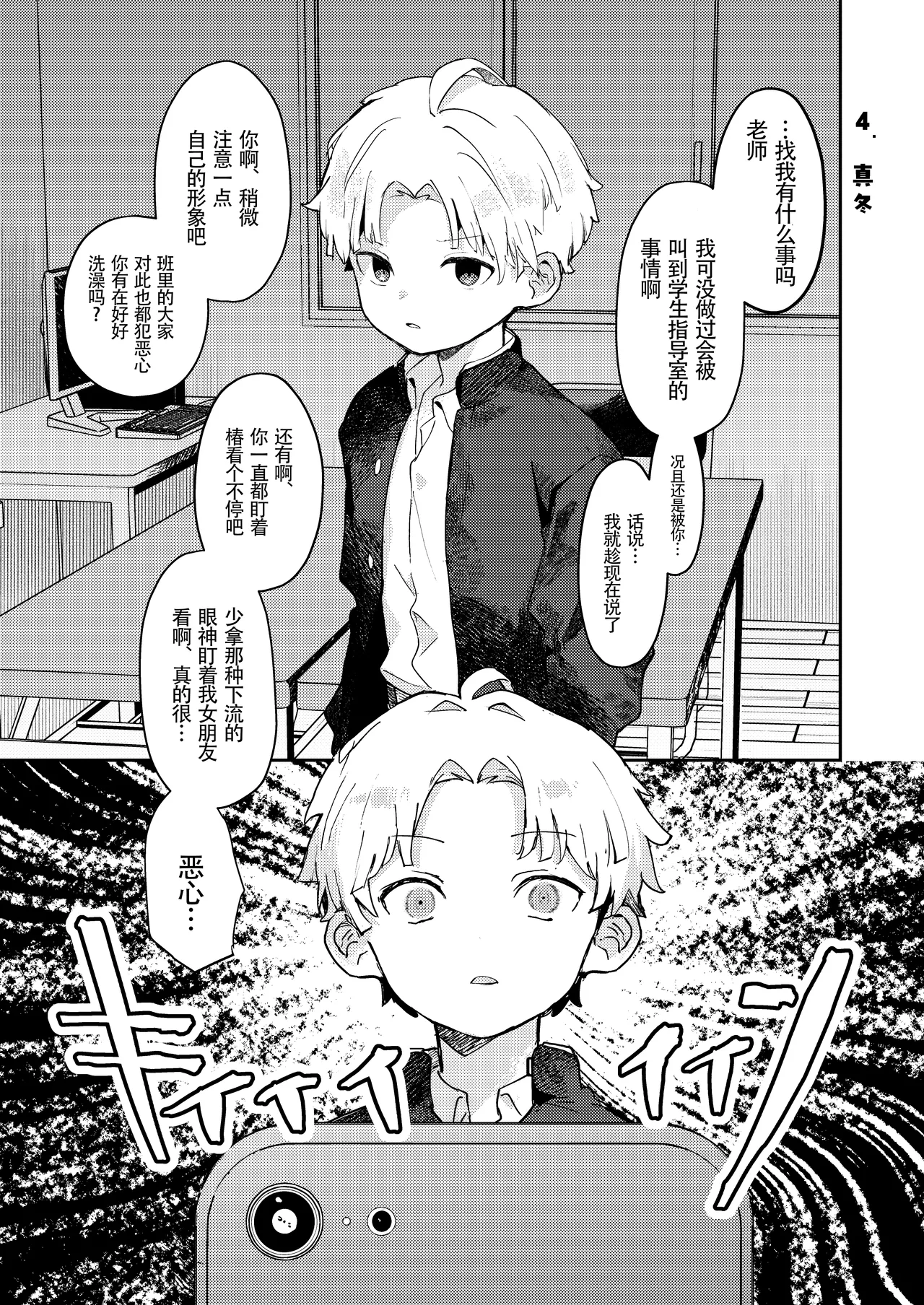 Seiyoku ni Rikai no Aru Kare-kun 【男男菊花香汉化】【chinese】 page 19 original parody - nakadashi yaoi hentai manga - read online free