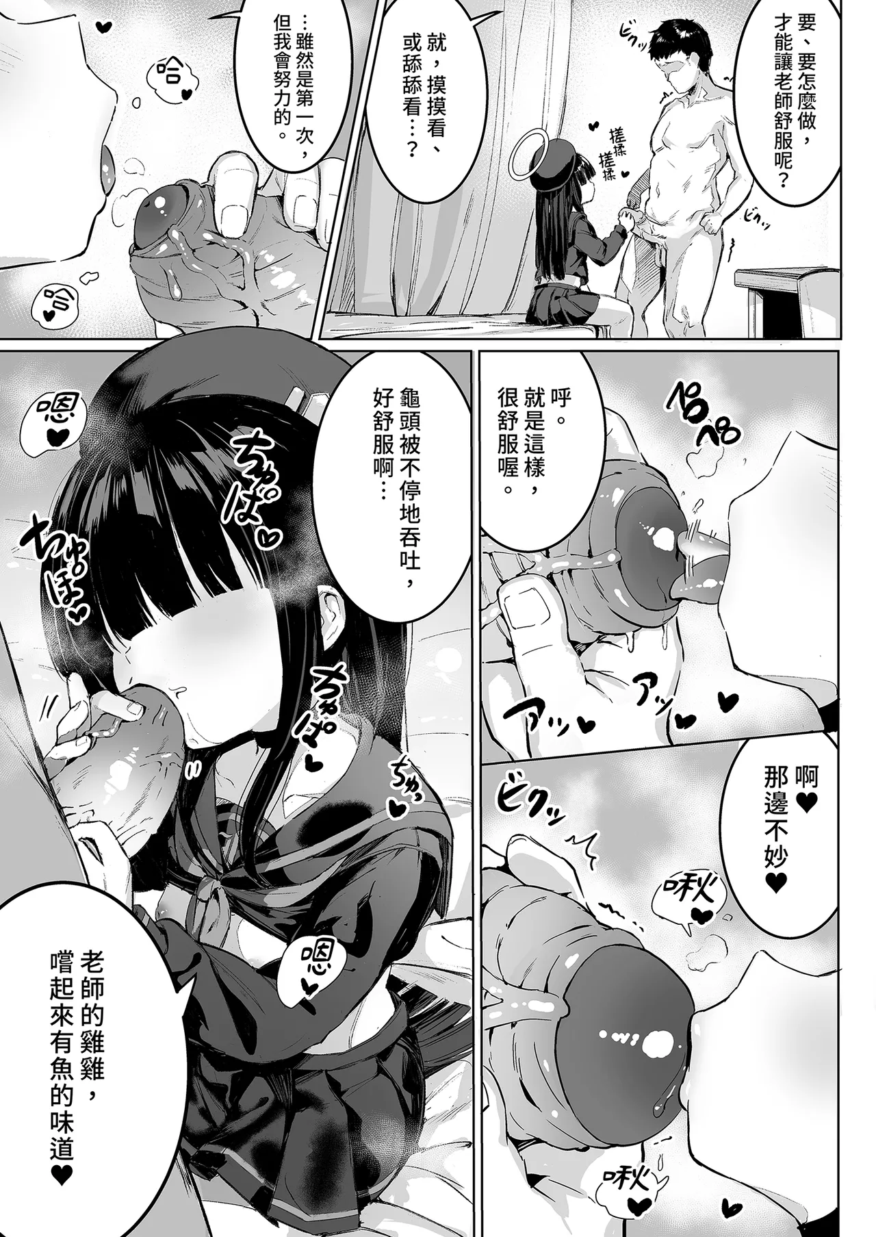 Puni Mob - Page 12