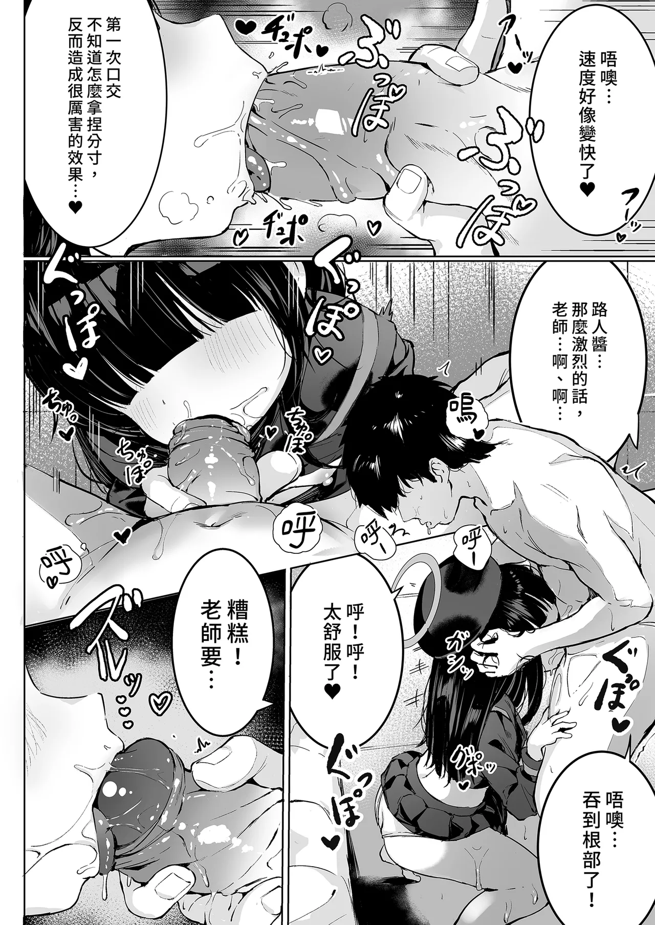 Puni Mob - Page 13