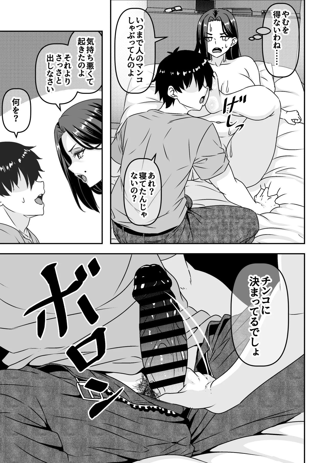 Ore ga Seigou na no o Shirazu ni Tsuki Ichi Man de Yarihoudai no Subscription Keiyaku o Musun de shimatta Funinki Fuuzokujou Oba-san page 16 original parody - squirting milf hentai manga - read online free