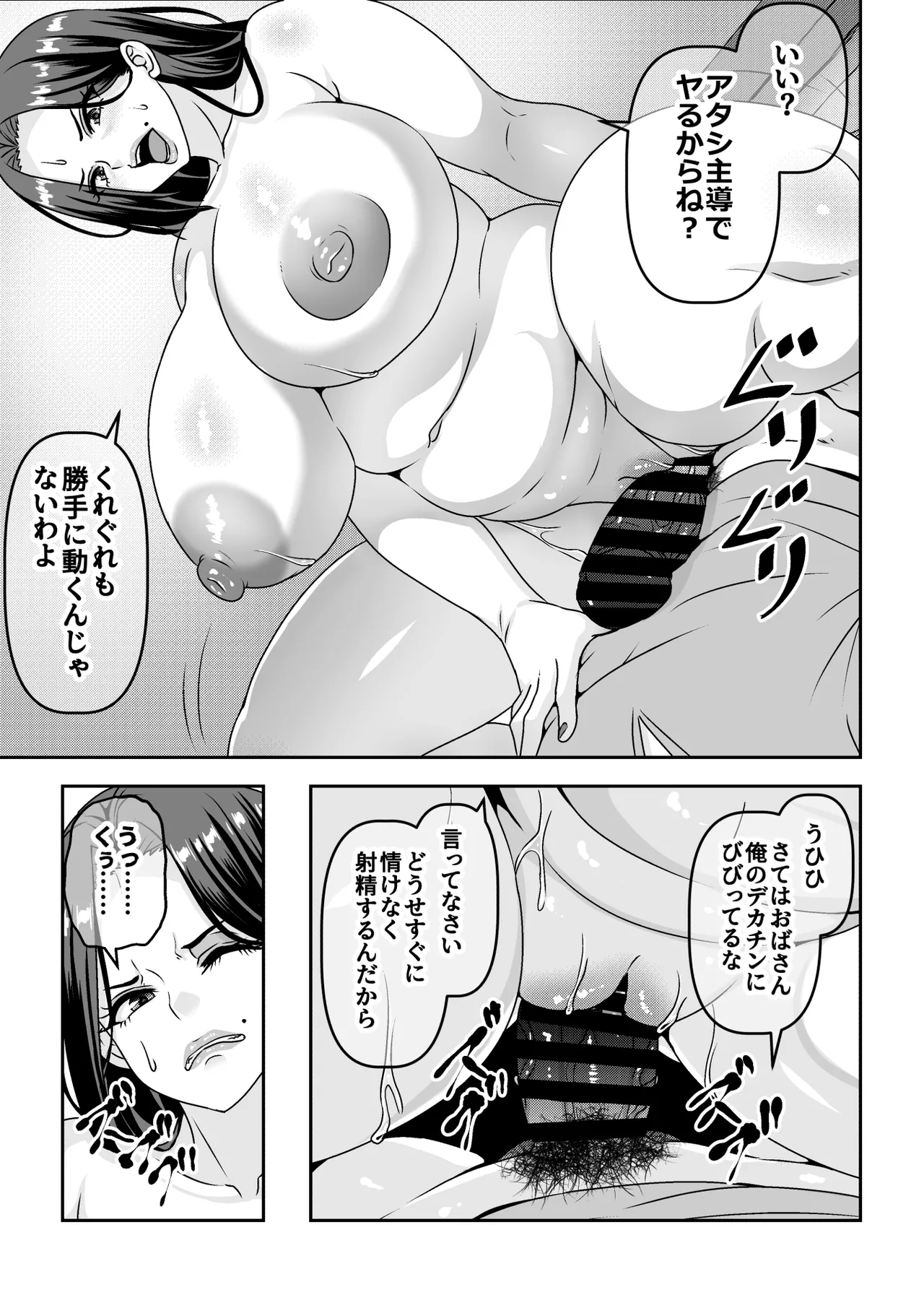 Ore ga Seigou na no o Shirazu ni Tsuki Ichi Man de Yarihoudai no Subscription Keiyaku o Musun de shimatta Funinki Fuuzokujou Oba-san page 20 original parody - sole female sole male hentai manga - read online free