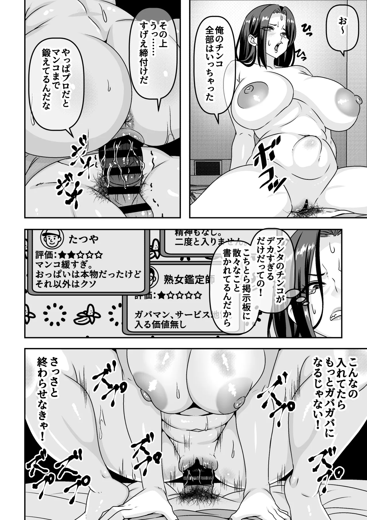 Ore ga Seigou na no o Shirazu ni Tsuki Ichi Man de Yarihoudai no Subscription Keiyaku o Musun de shimatta Funinki Fuuzokujou Oba-san page 21 original parody - squirting milf hentai manga - read online free