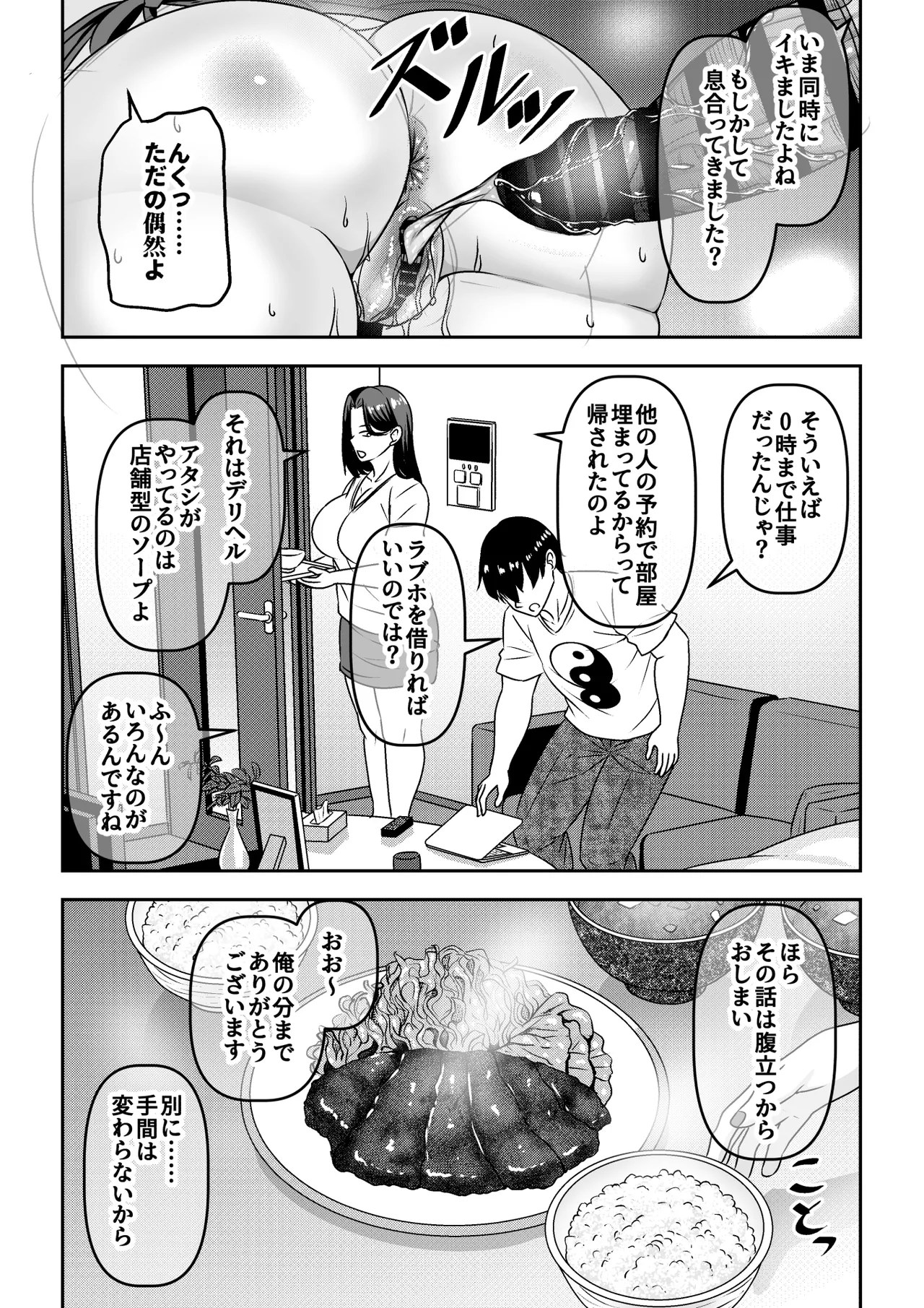 Ore ga Seigou na no o Shirazu ni Tsuki Ichi Man de Yarihoudai no Subscription Keiyaku o Musun de shimatta Funinki Fuuzokujou Oba-san page 36 original parody - sole female sole male hentai manga - read online free