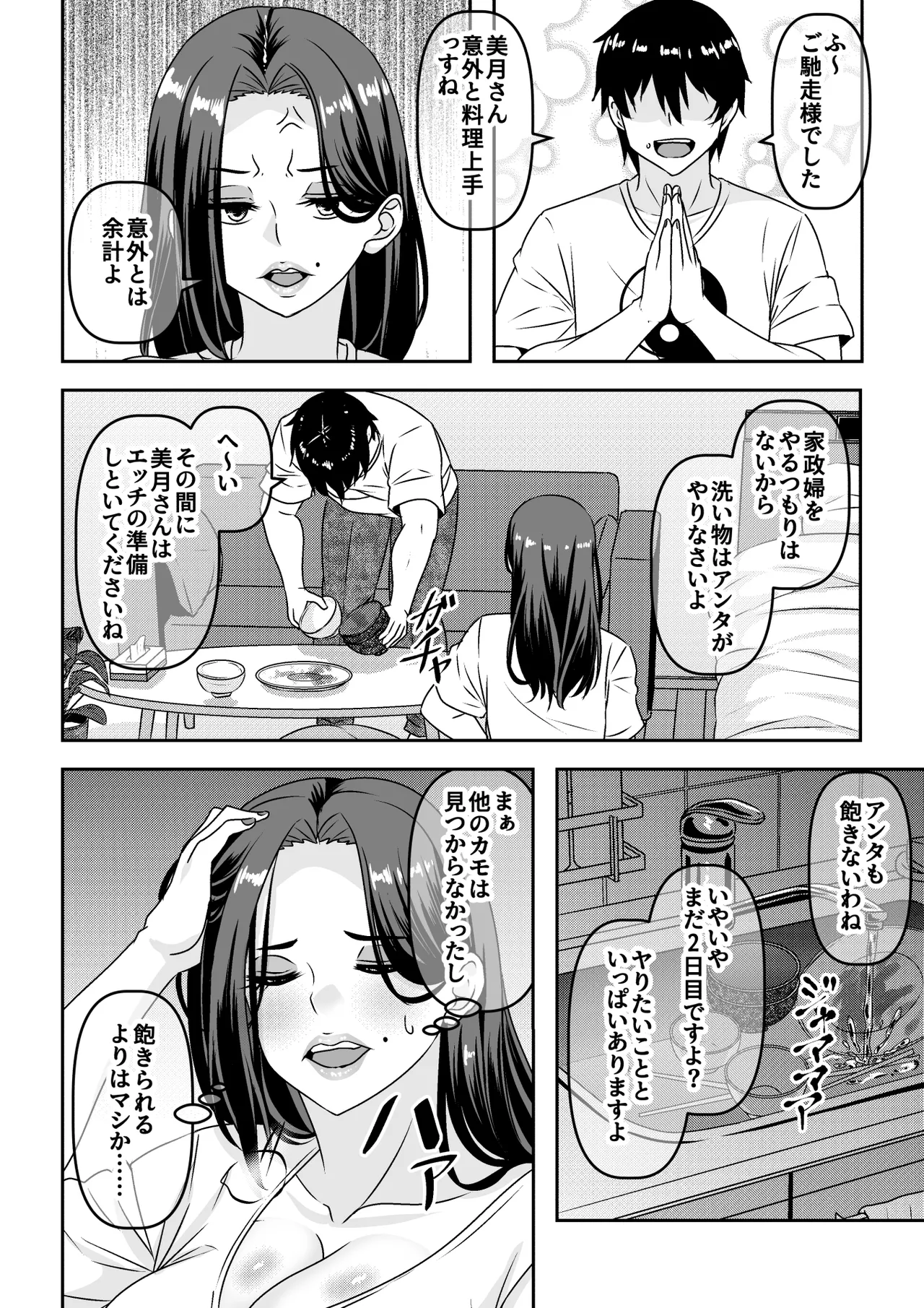 Ore ga Seigou na no o Shirazu ni Tsuki Ichi Man de Yarihoudai no Subscription Keiyaku o Musun de shimatta Funinki Fuuzokujou Oba-san page 37 original parody - sole female sole male hentai manga - read online free