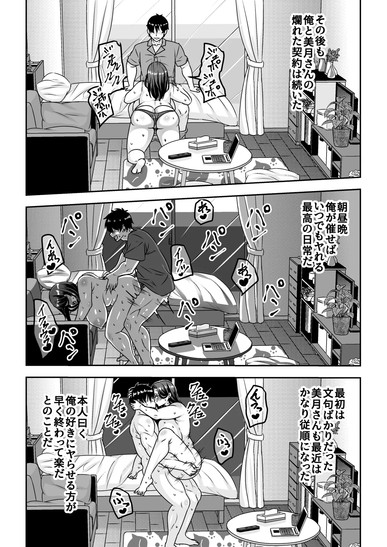 Ore ga Seigou na no o Shirazu ni Tsuki Ichi Man de Yarihoudai no Subscription Keiyaku o Musun de shimatta Funinki Fuuzokujou Oba-san page 52 original parody - squirting milf hentai manga - read online free