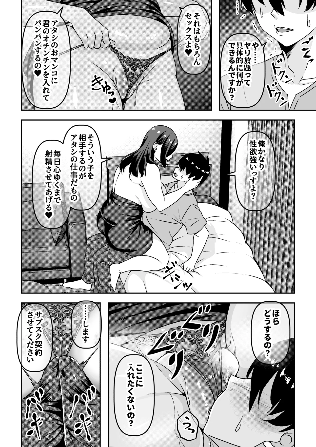 Ore ga Seigou na no o Shirazu ni Tsuki Ichi Man de Yarihoudai no Subscription Keiyaku o Musun de shimatta Funinki Fuuzokujou Oba-san page 9 original parody - sole female sole male hentai manga - read online free