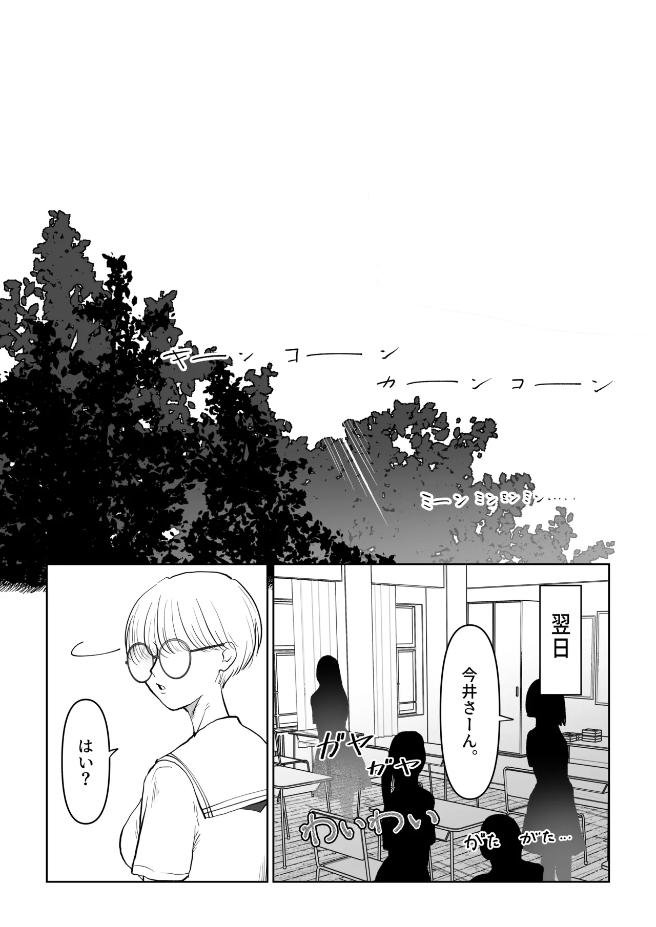 Mako-chan wa Kotowaranai. 1 page 18 original parody - schoolboy uniform glasses hentai manga - read online free