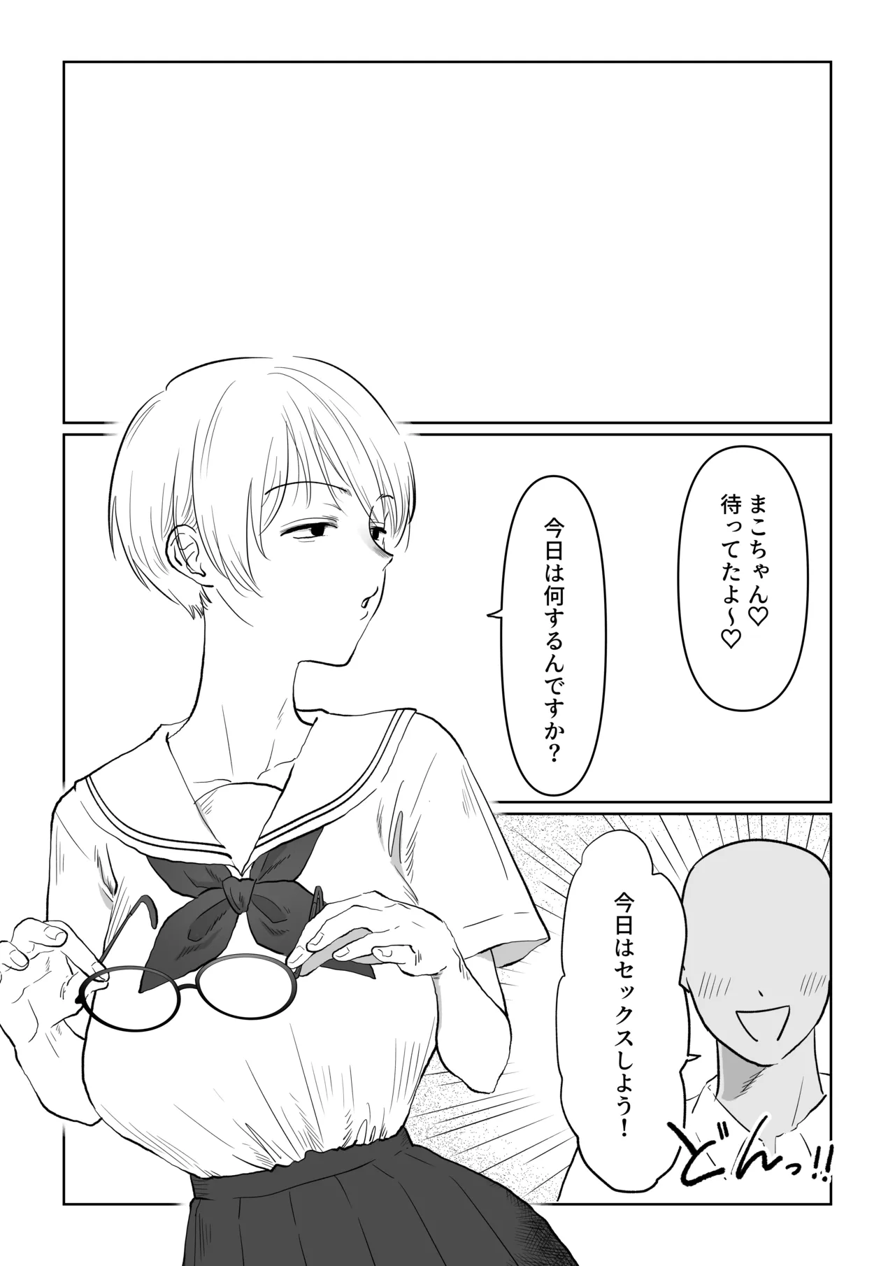 Mako-chan wa Kotowaranai. 1 page 23 original parody - schoolboy uniform glasses hentai manga - read online free