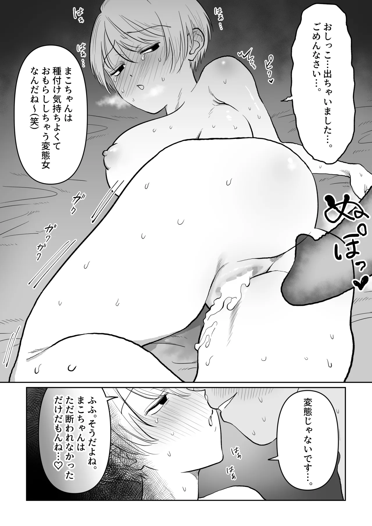 Mako-chan wa Kotowaranai. 1 page 36 original parody - schoolboy uniform glasses hentai manga - read online free