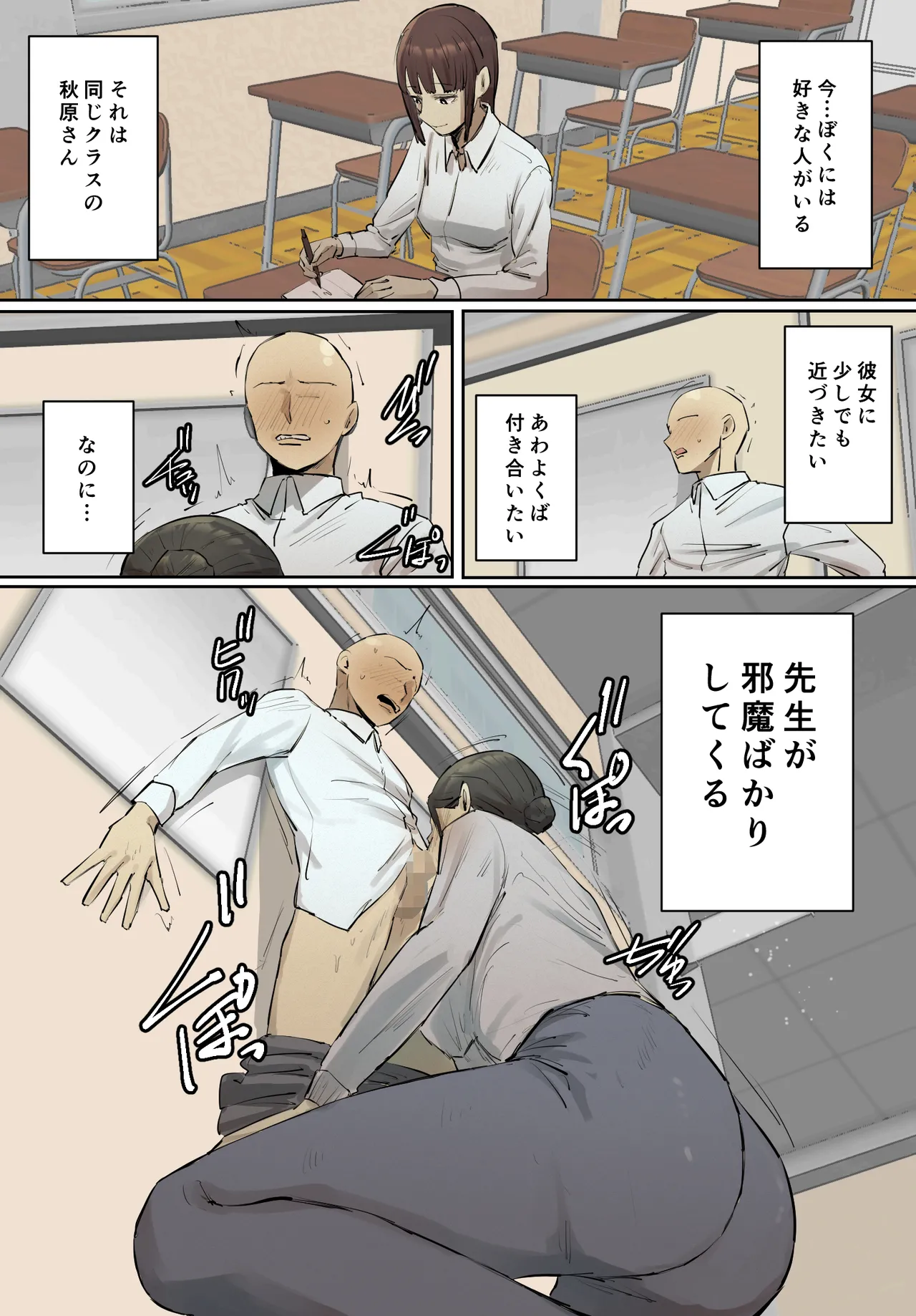 SeFri no Ikiokure Sensei, Boku no Seishun o Jamashinai de Kudasai. - Page 2