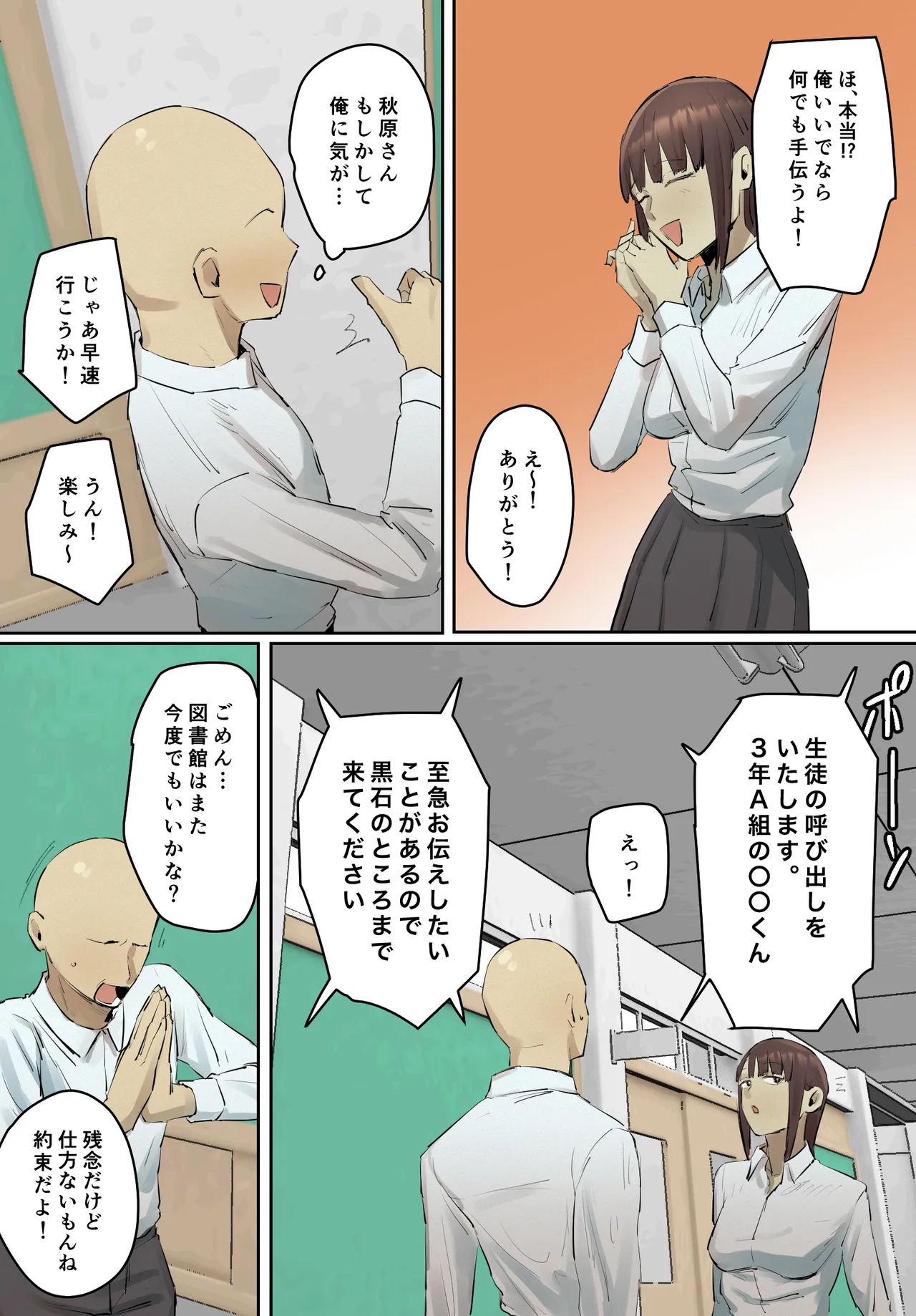 SeFri no Ikiokure Sensei, Boku no Seishun o Jamashinai de Kudasai. page 9 original parody - full color mosaic censorship hentai manga - read online free