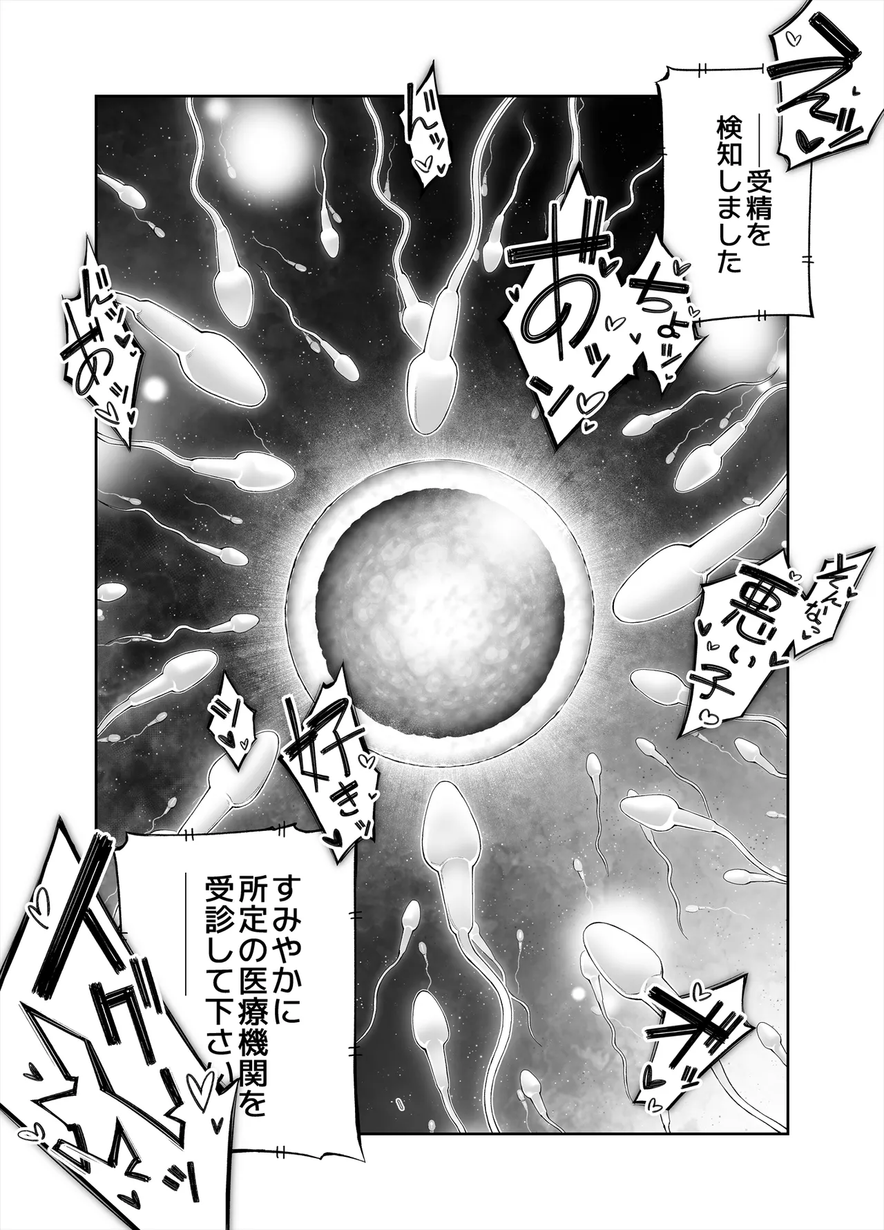 Youkoso Kozukuri Shourei Tokku e - Page 110
