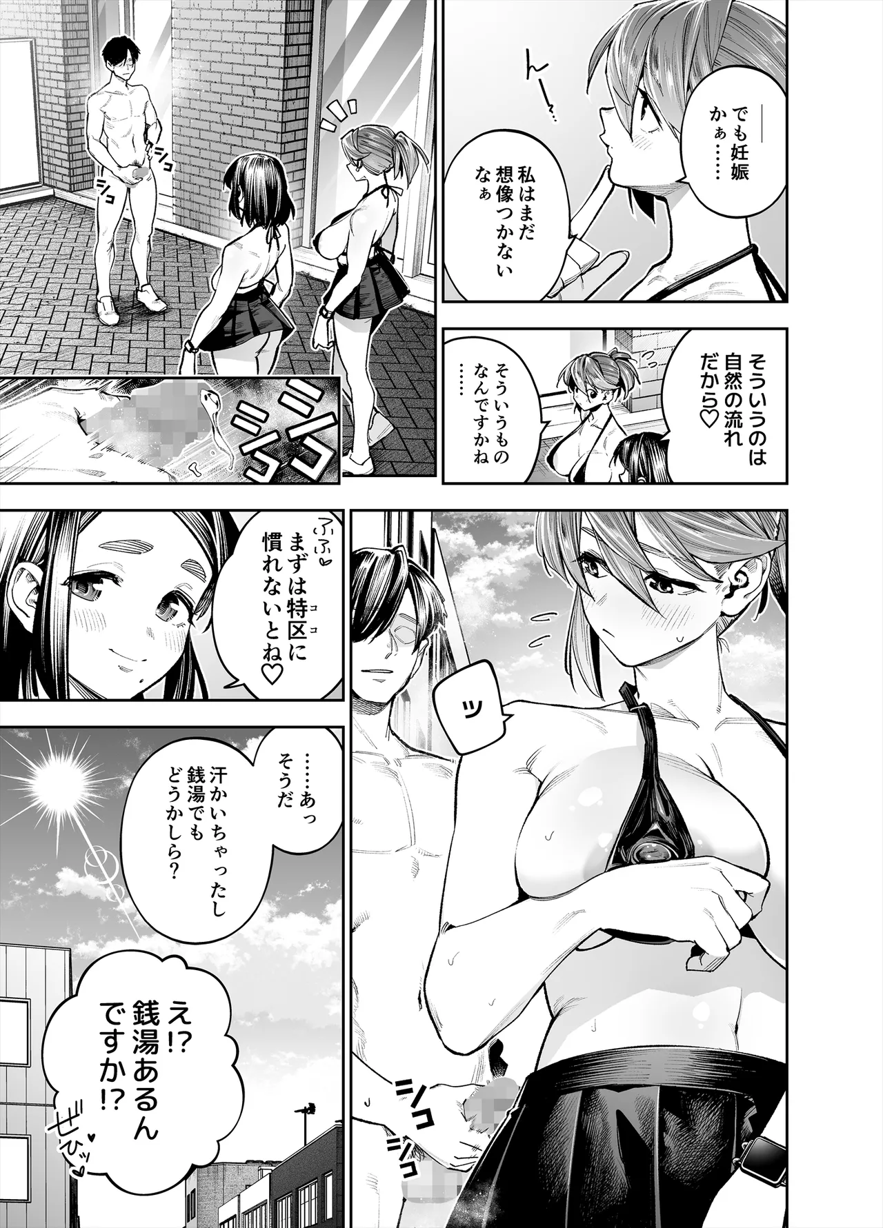 Youkoso Kozukuri Shourei Tokku e page 33 original parody - mosaic censorship big breasts hentai manga - read online free