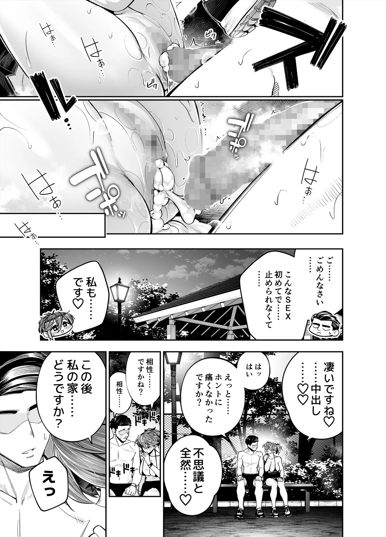 Youkoso Kozukuri Shourei Tokku e - Page 95