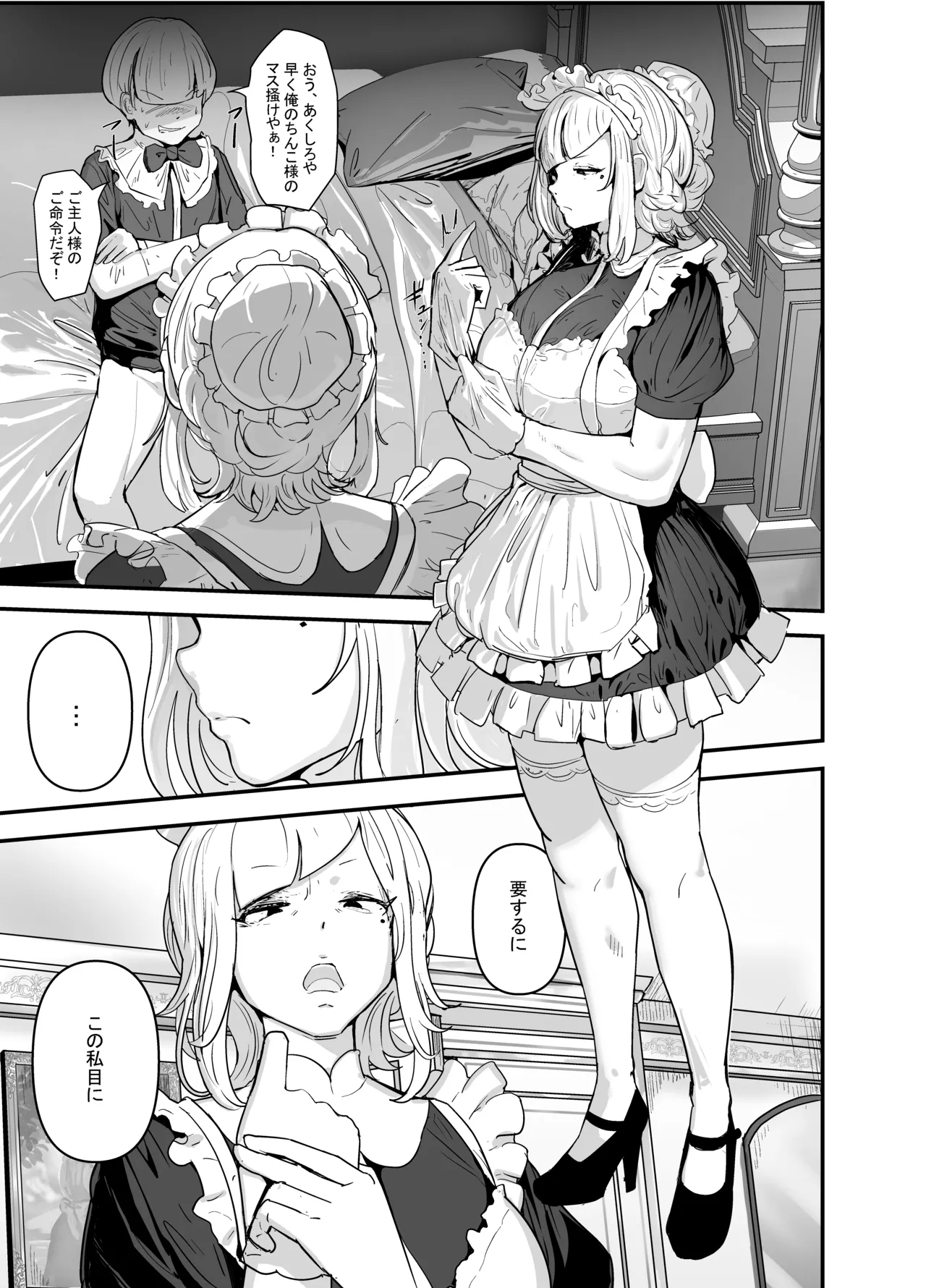 Gunjiin Spy, Maid ni Naru. - Page 3