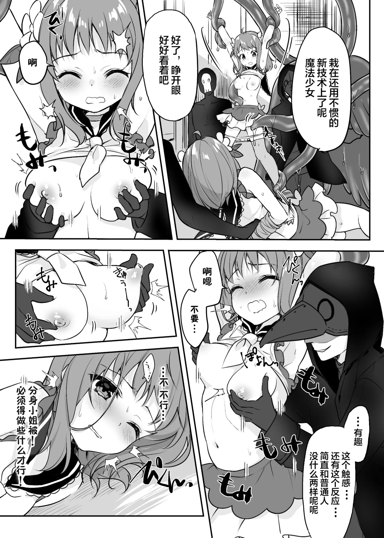Mahou Shoujo VS Kaijin Pest Mask - Page 13