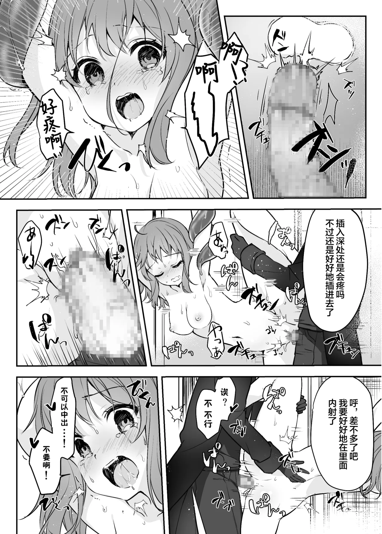Mahou Shoujo VS Kaijin Pest Mask - Page 21