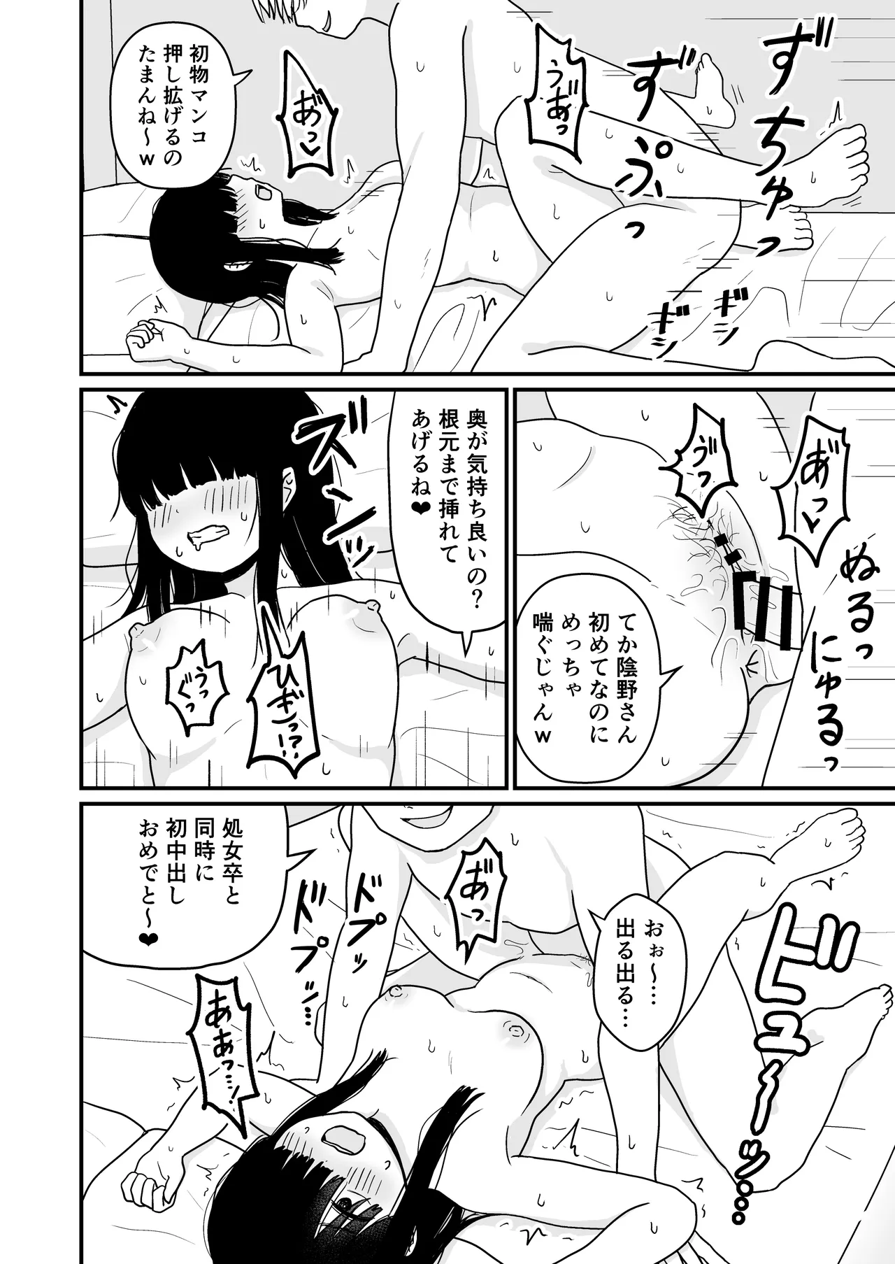 InCha Onna Goudou page 105 original parody - hairy stockings hentai manga - read online free