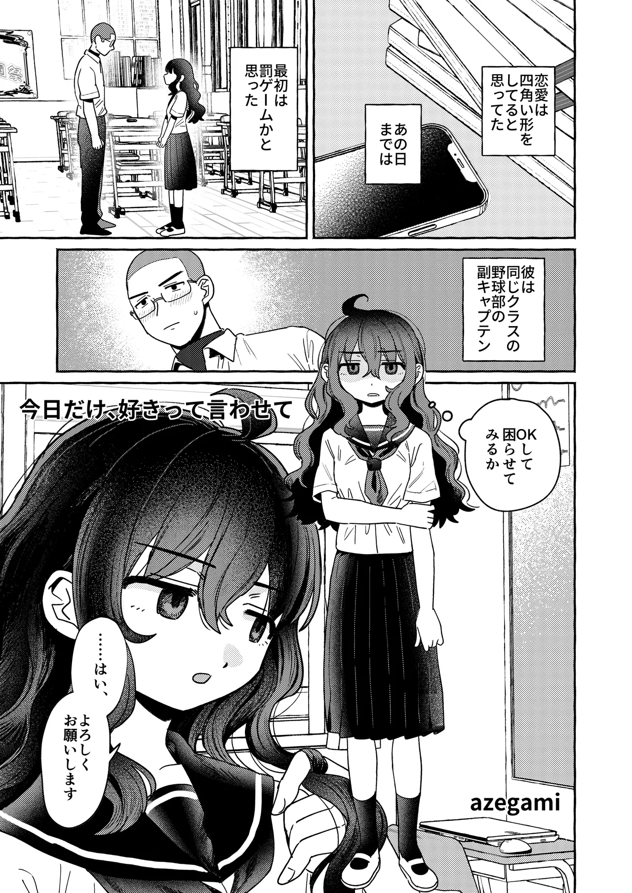 InCha Onna Goudou - Page 22