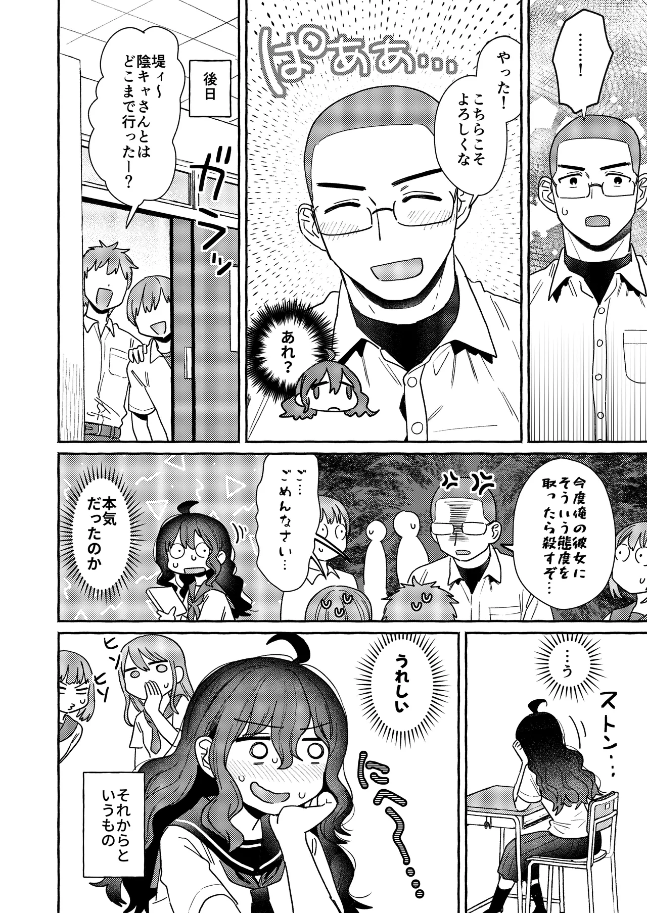 InCha Onna Goudou page 23 original parody - glasses schoolgirl uniform hentai manga - read online free
