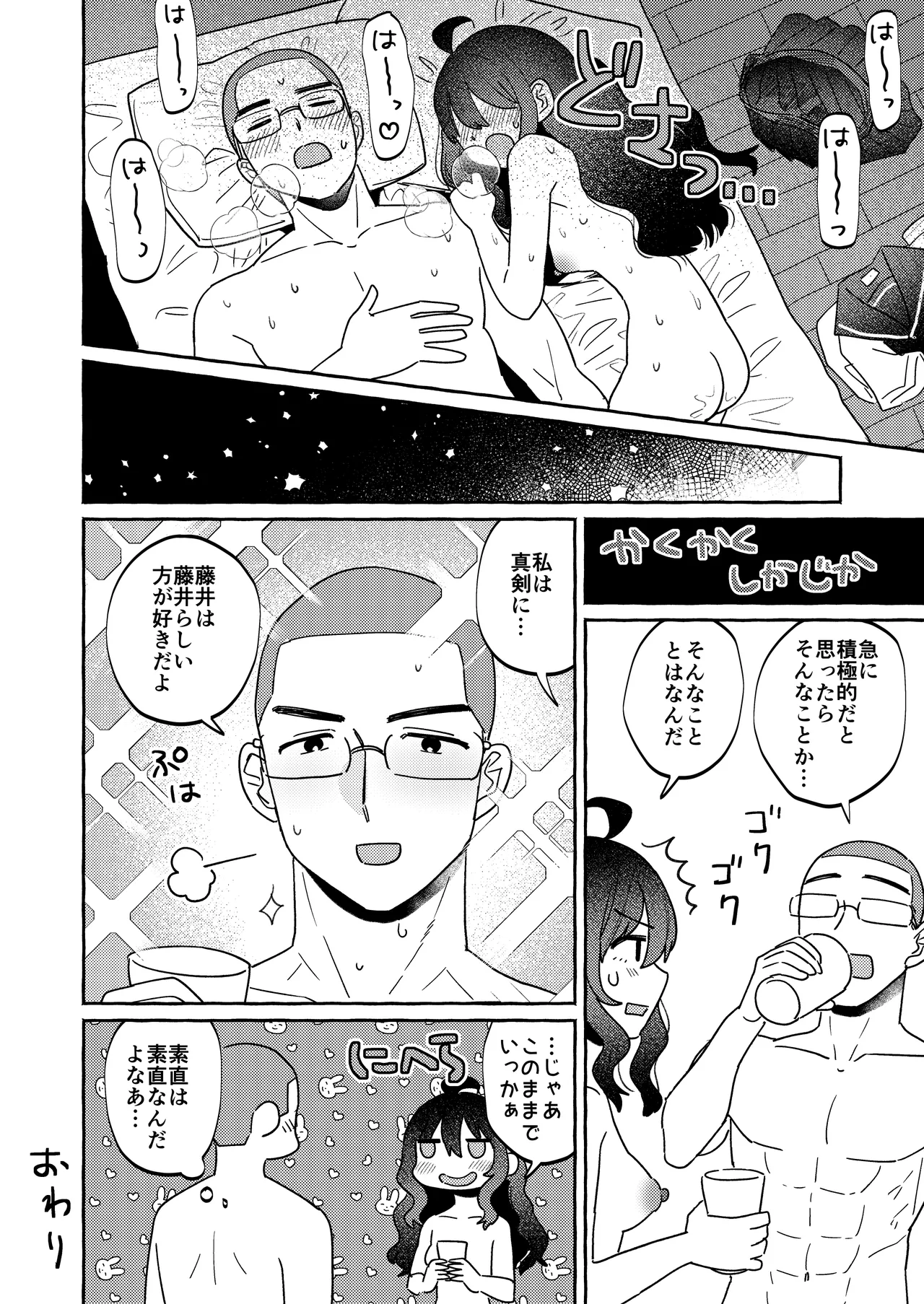 InCha Onna Goudou - Page 31