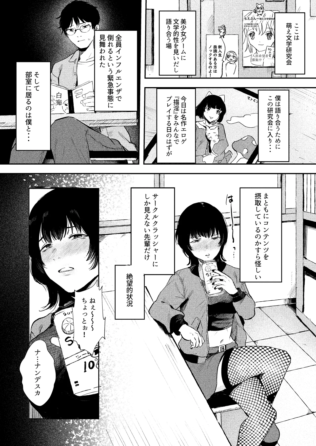 InCha Onna Goudou - Page 32