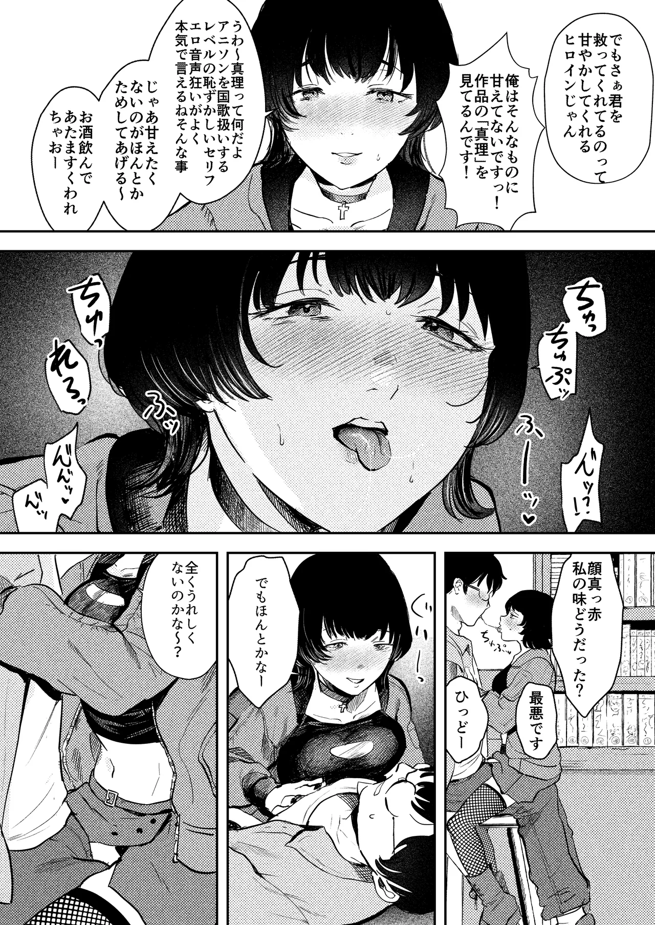 InCha Onna Goudou - Page 35