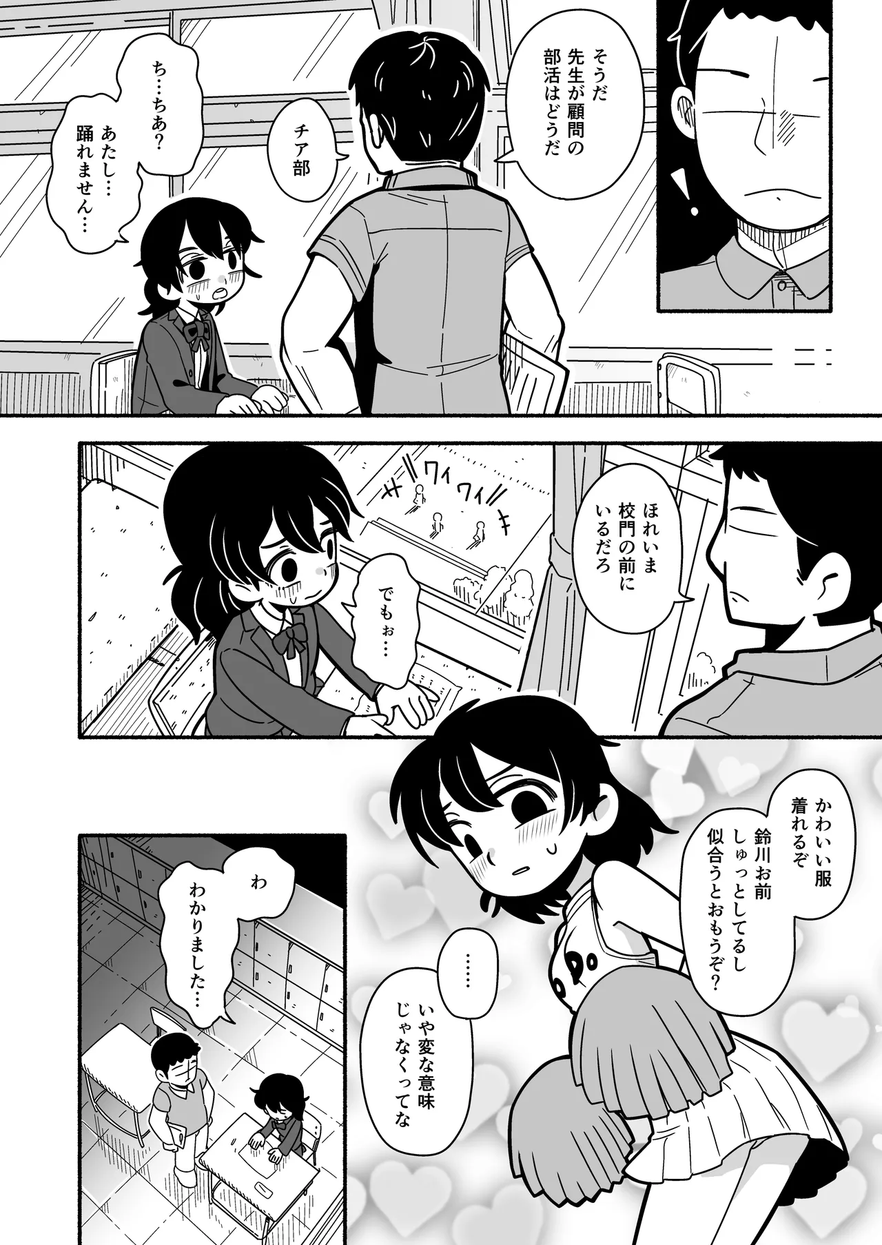 InCha Onna Goudou - Page 45