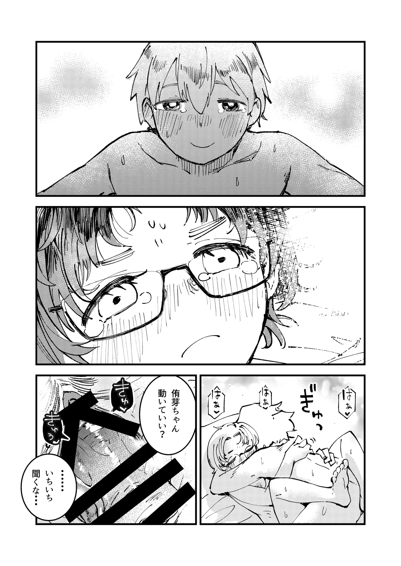 InCha Onna Goudou - Page 70